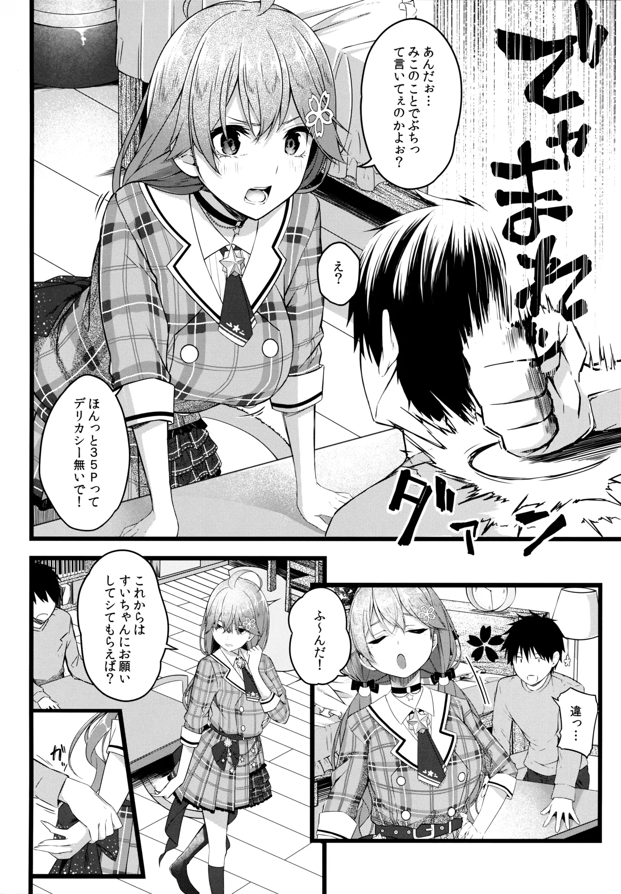 これ着てみこち! - Page 17