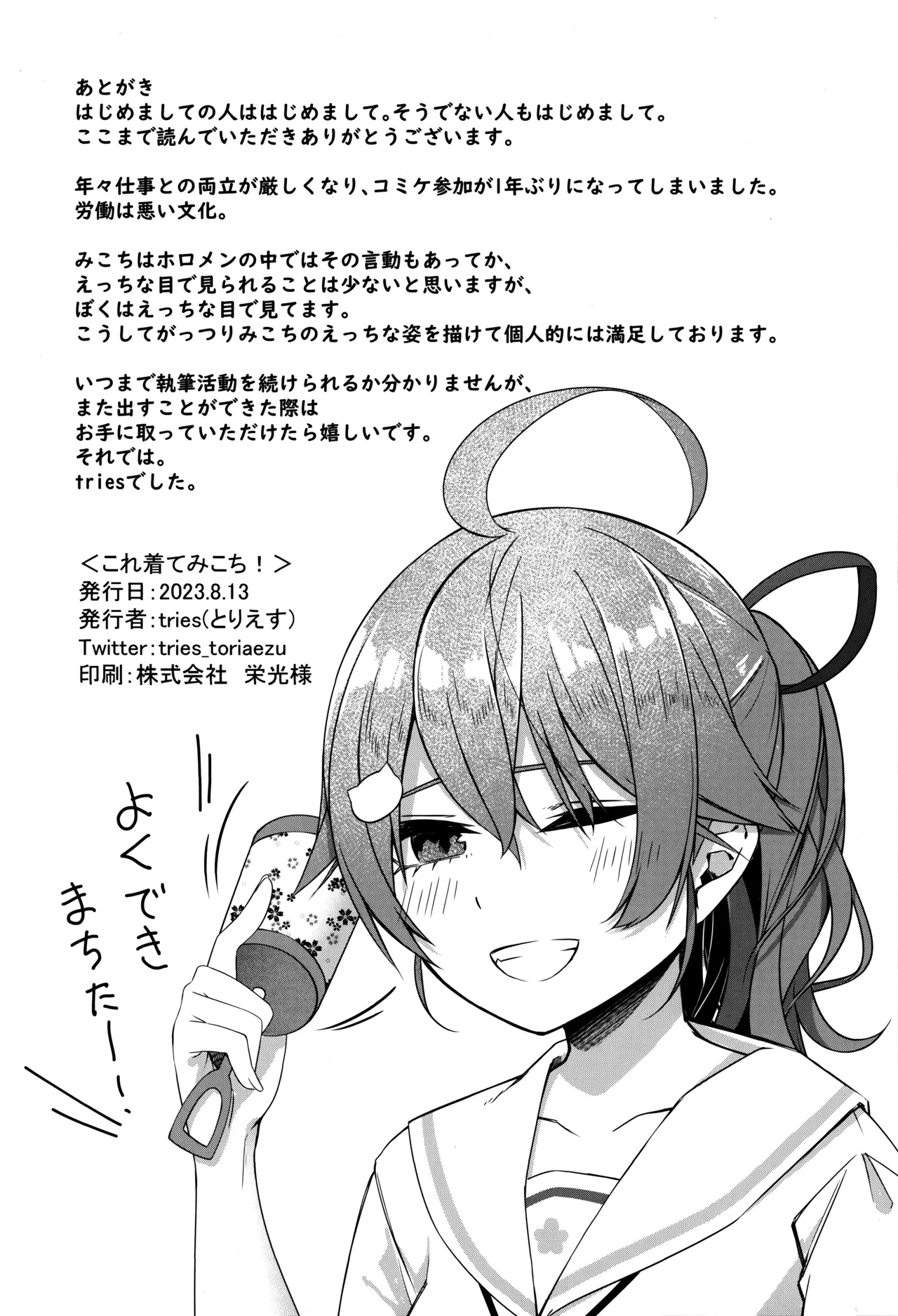 Kore Kite Mikochi! - Page 30