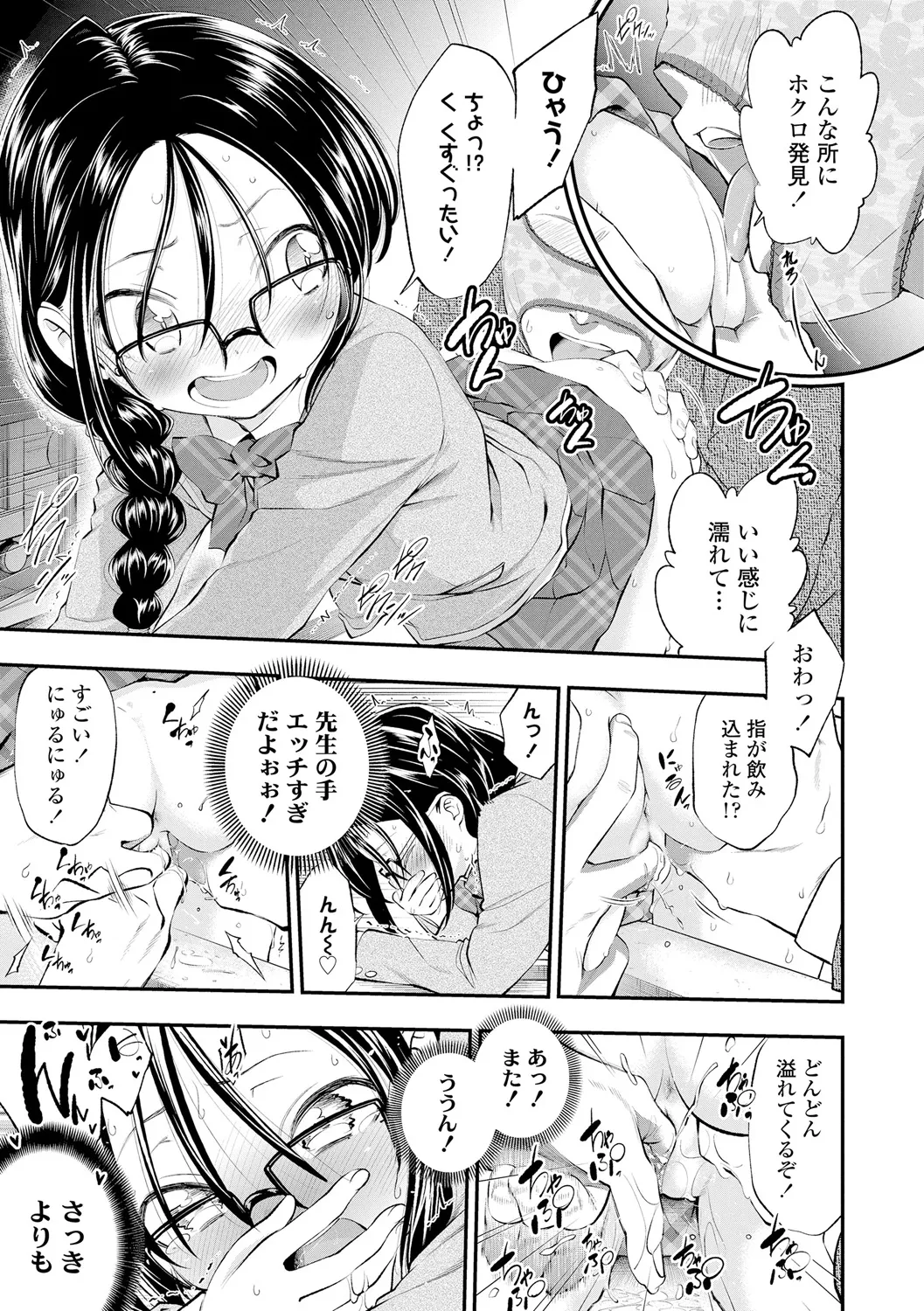 Shitaiko to Shiyo! - Page 165