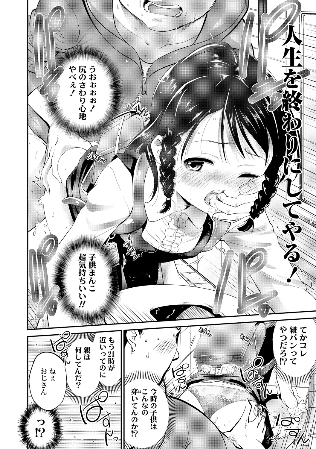 Shitaiko to Shiyo! - Page 94