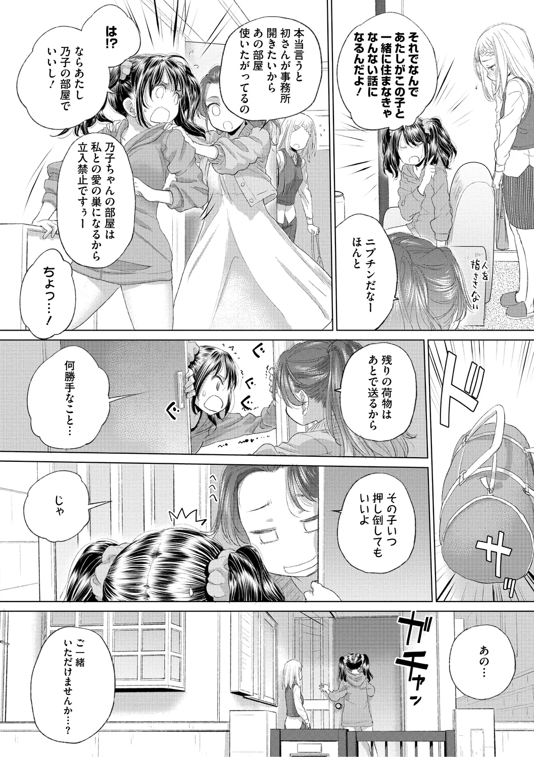 [Kurogane Kenn] Tae-chan to Jimiko-san 3 [Digital] page 106 - hairy yuri hentai manga - read online free