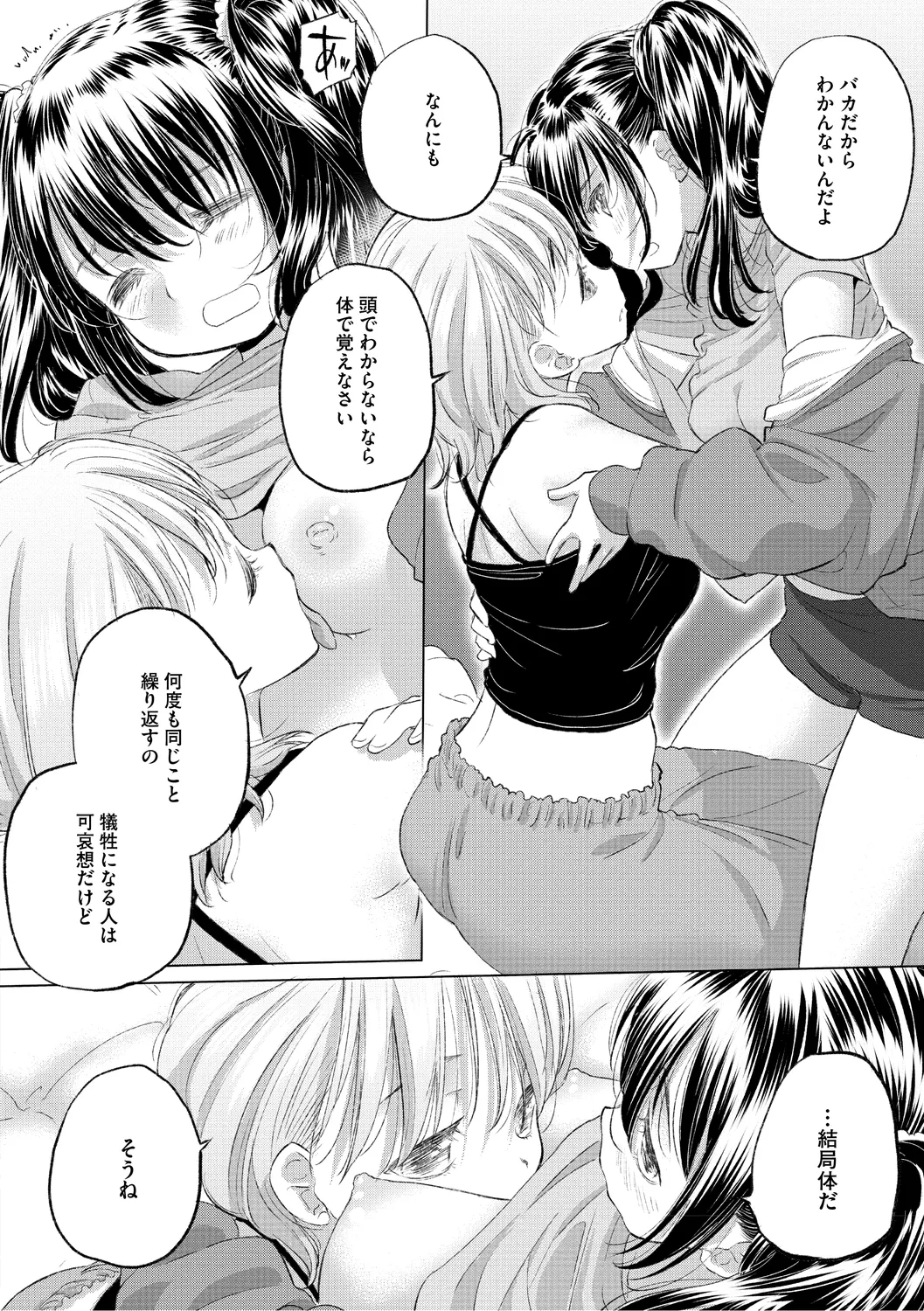 [Kurogane Kenn] Tae-chan to Jimiko-san 3 [Digital] page 128 - kissing cunnilingus hentai manga - read online free