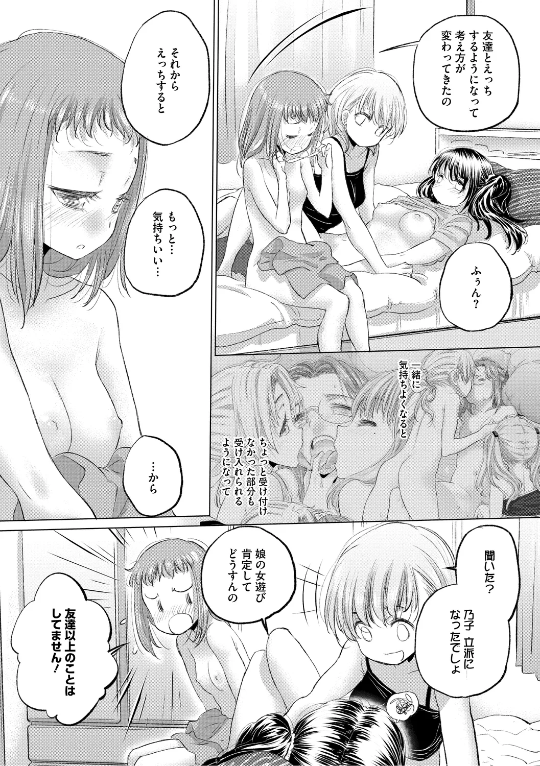 Page 131 of [Kurogane Kenn] Tae-chan to Jimiko-san 3 [Digital]