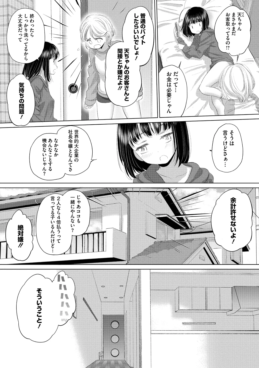 [Kurogane Kenn] Tae-chan to Jimiko-san 3 [Digital] page 143 - kissing cunnilingus hentai manga - read online free