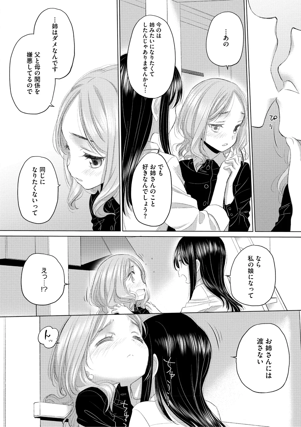 [Kurogane Kenn] Tae-chan to Jimiko-san 3 [Digital] page 150 - kissing cunnilingus hentai manga - read online free