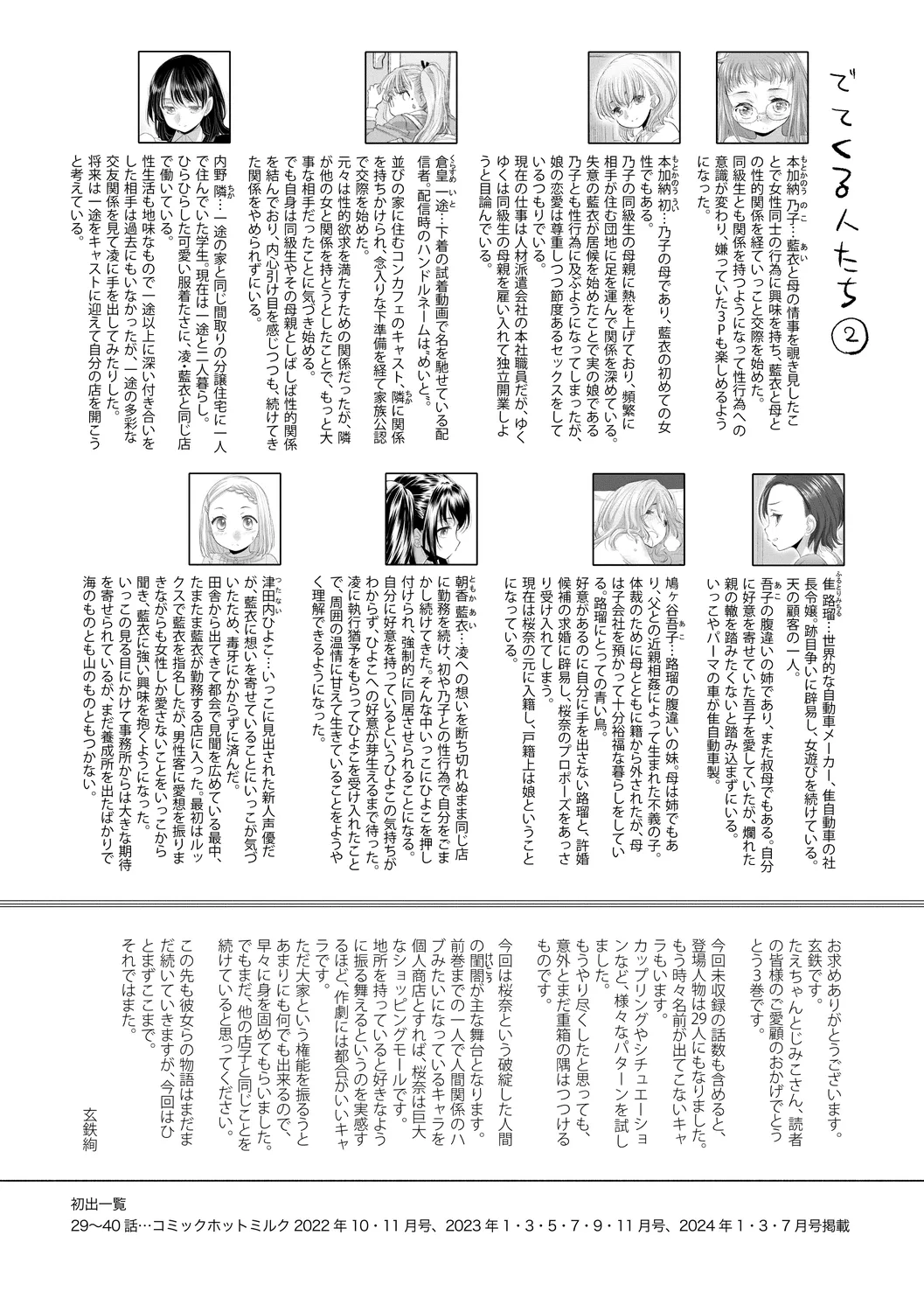 [Kurogane Kenn] Tae-chan to Jimiko-san 3 [Digital] page 197 - yuri kissing hentai manga - read online free