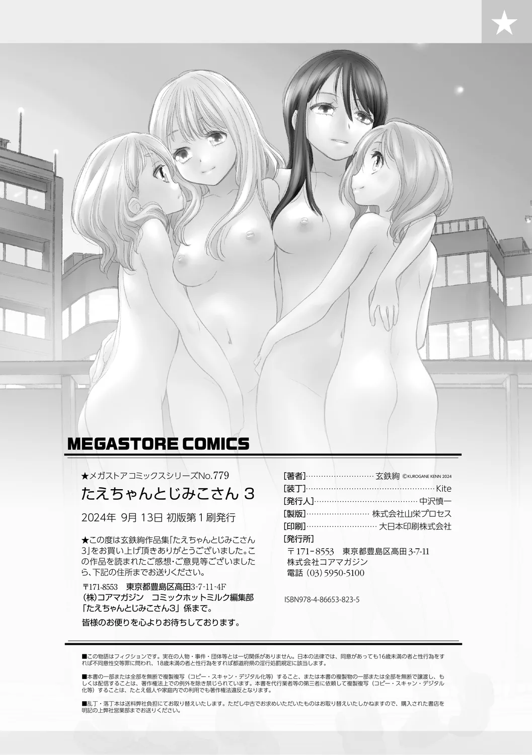 [Kurogane Kenn] Tae-chan to Jimiko-san 3 [Digital] page 198 - yuri kissing hentai manga - read online free