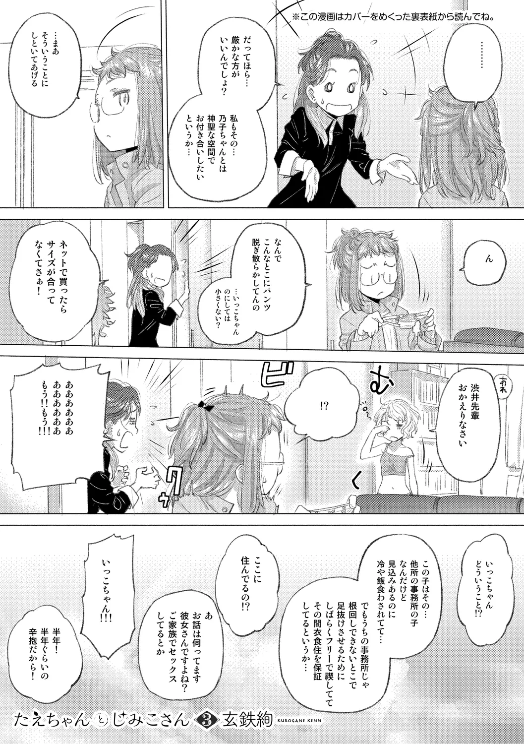 Page 3 of [Kurogane Kenn] Tae-chan to Jimiko-san 3 [Digital]