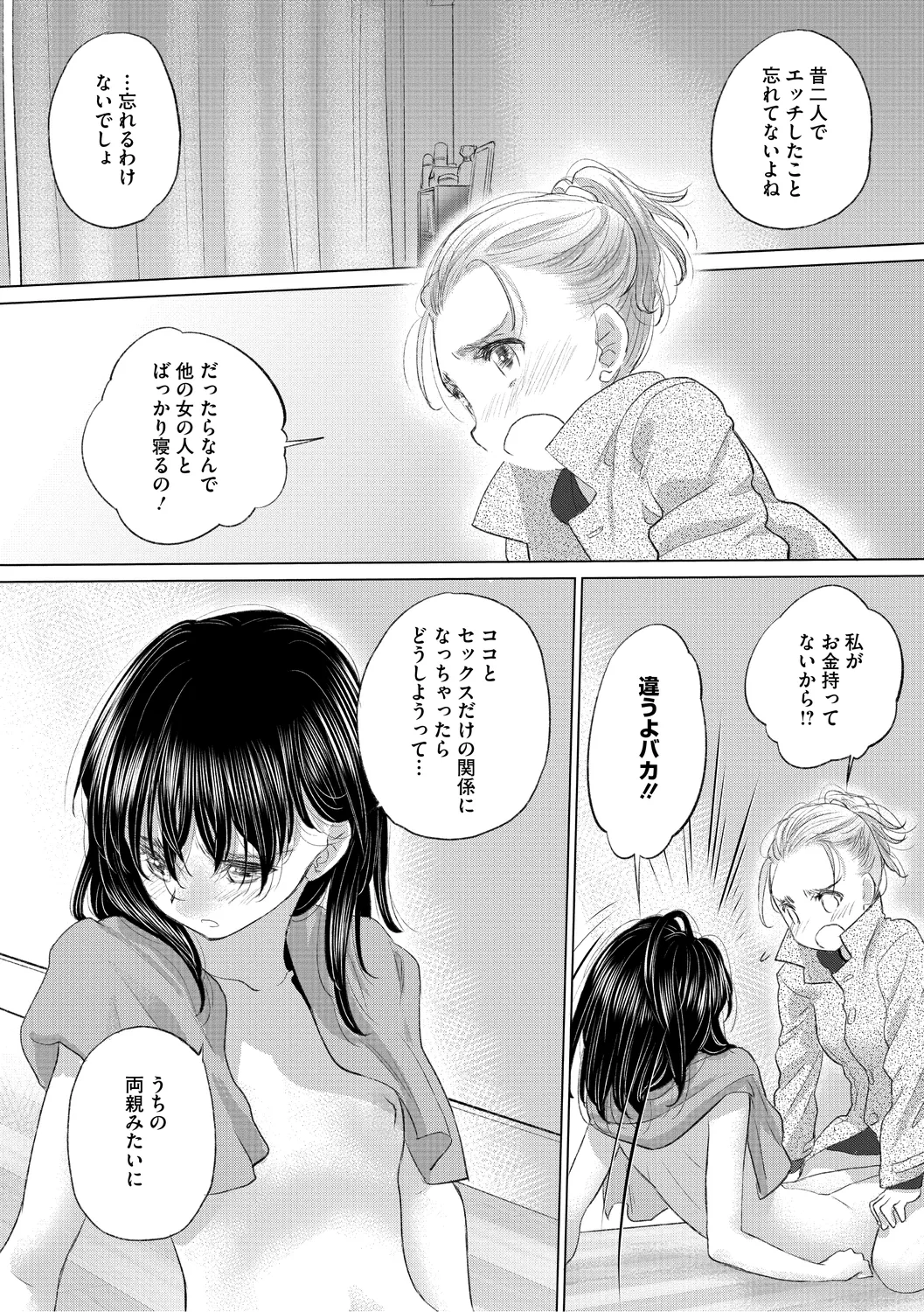 [Kurogane Kenn] Tae-chan to Jimiko-san 3 [Digital] page 65 - hairy yuri hentai manga - read online free