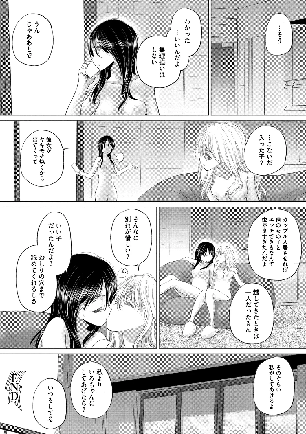 [Kurogane Kenn] Tae-chan to Jimiko-san 3 [Digital] page 74 - kissing cunnilingus hentai manga - read online free