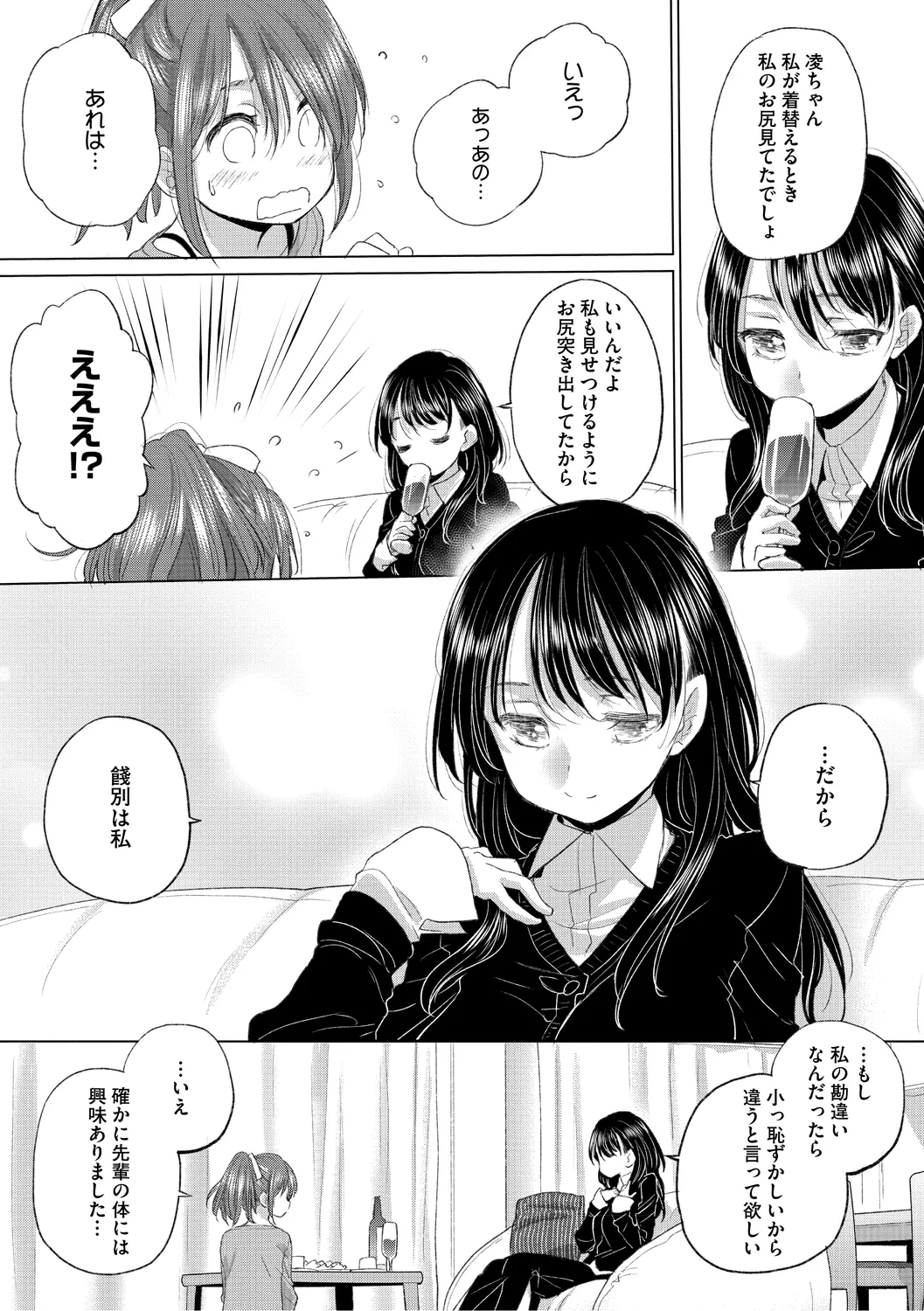[Kurogane Kenn] Tae-chan to Jimiko-san 3 [Digital] page 79 - yuri kissing hentai manga - read online free
