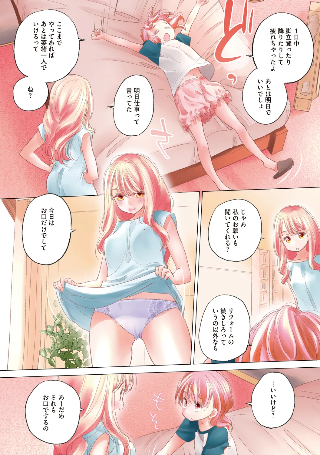 [Kurogane Kenn] Tae-chan to Jimiko-san 3 [Digital] page 99 - yuri kissing hentai manga - read online free