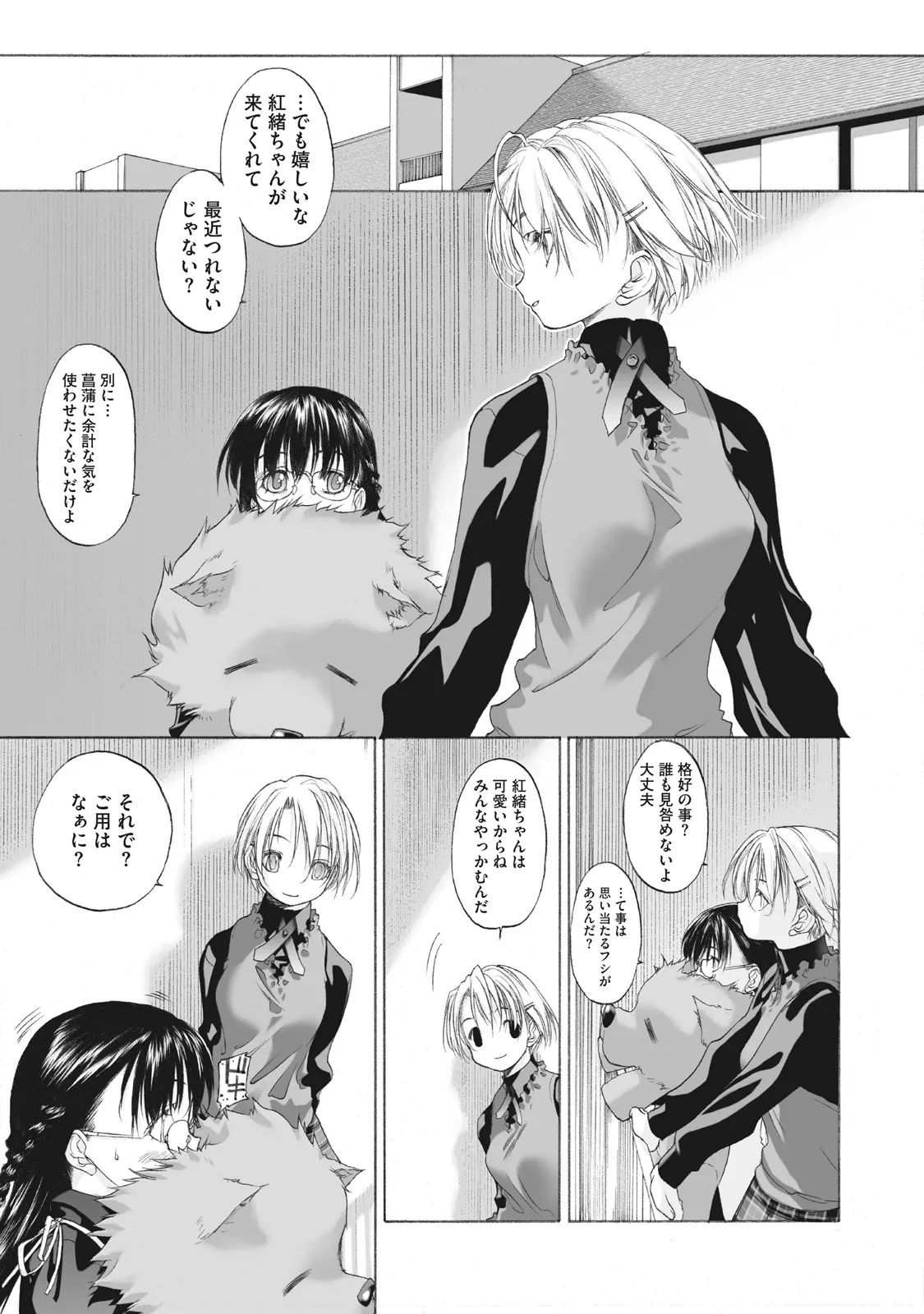 Shoujo Sect Matome-ban - Page 11