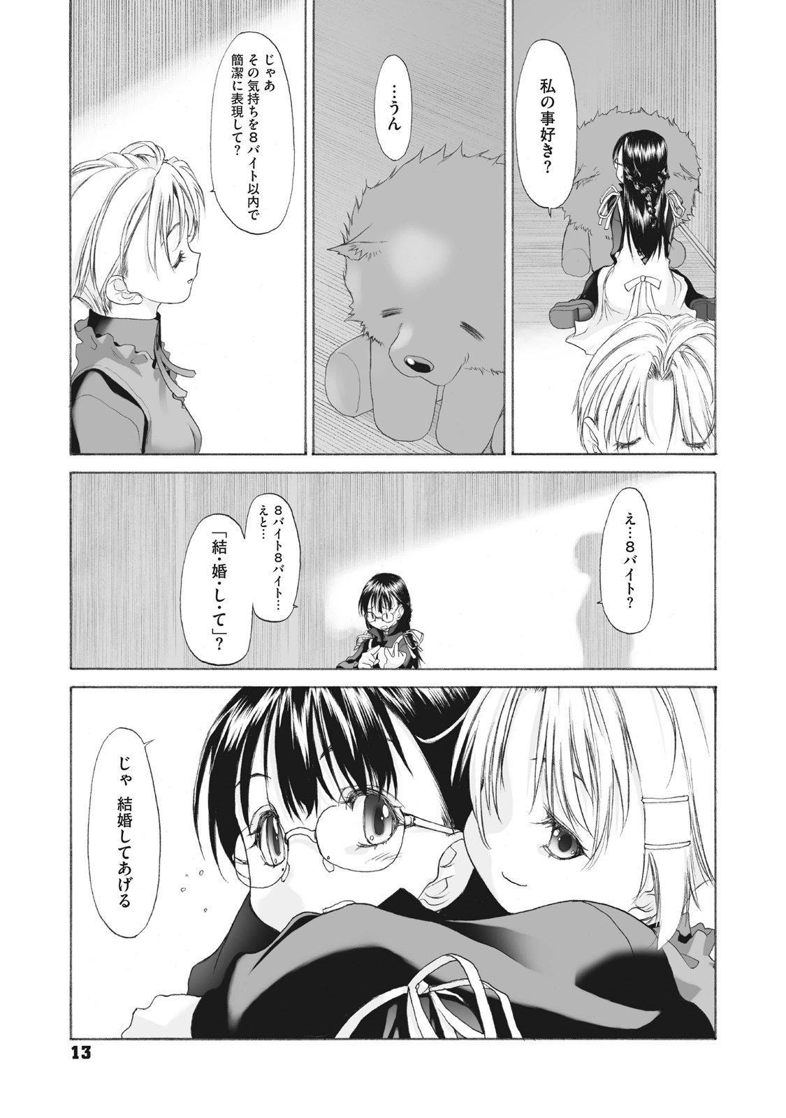 Shoujo Sect Matome-ban page 13 - yuri females only hentai manga - read online free