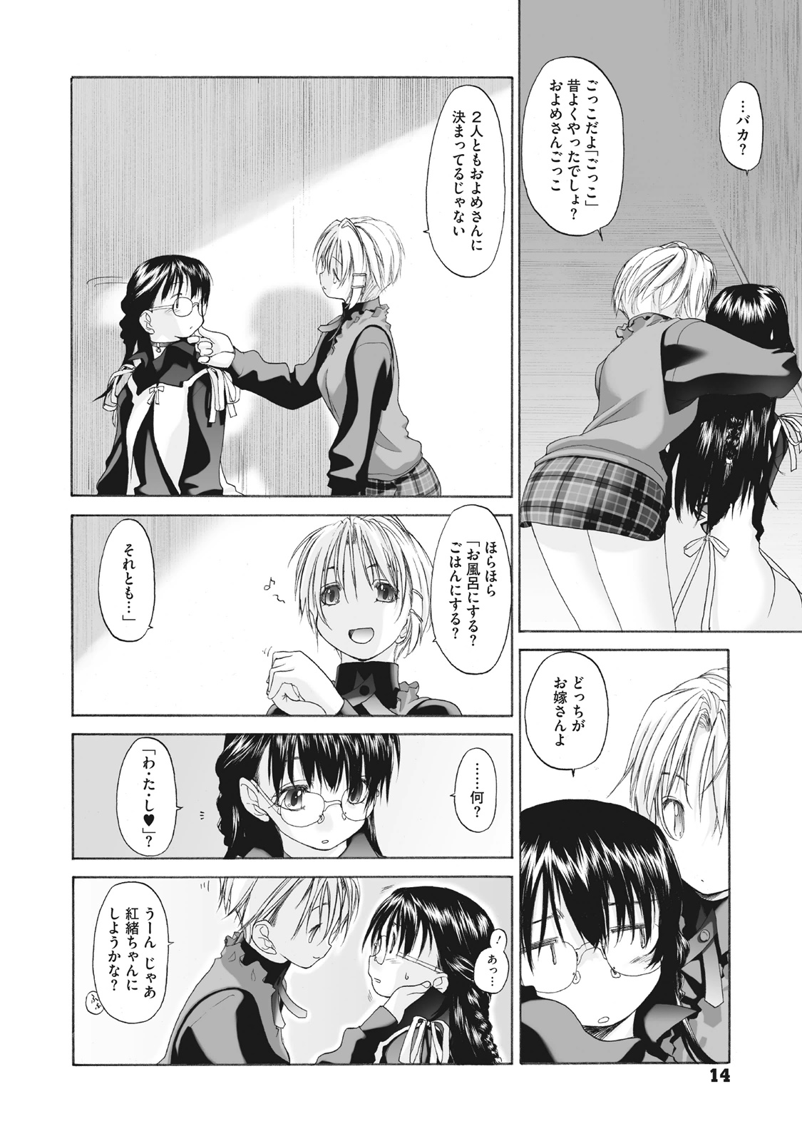 Shoujo Sect Matome-ban page 14 - twins cunnilingus hentai manga - read online free