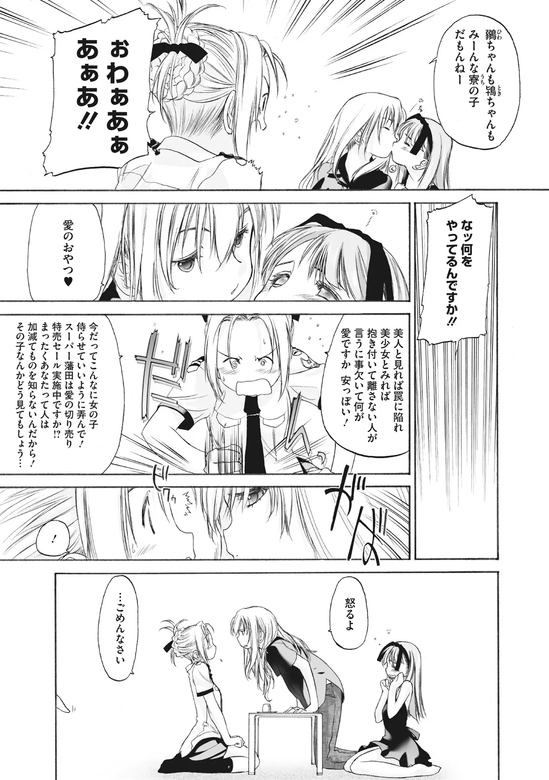 Shoujo Sect Matome-ban page 141 - twins cunnilingus hentai manga - read online free