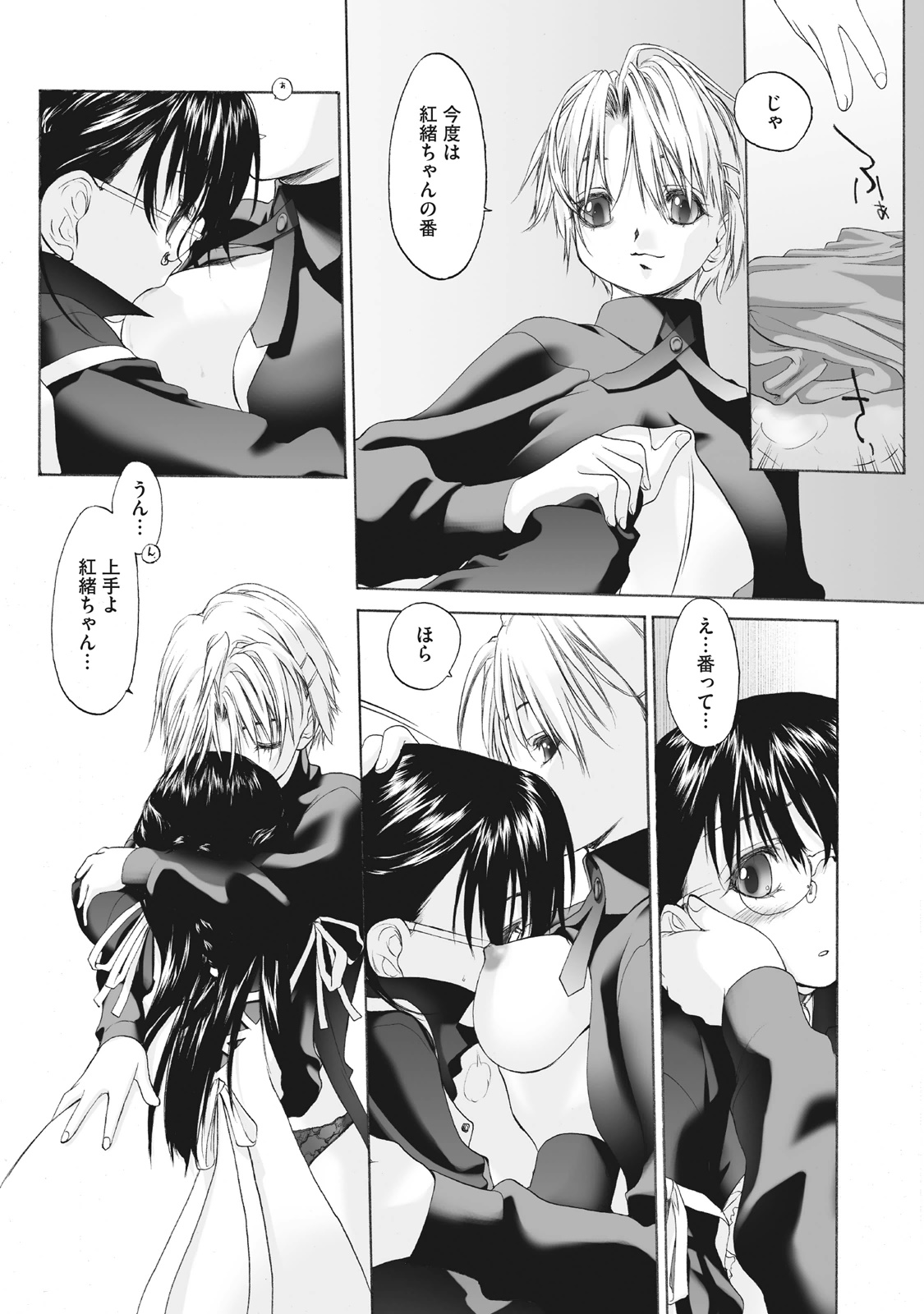 Shoujo Sect Matome-ban - Page 18