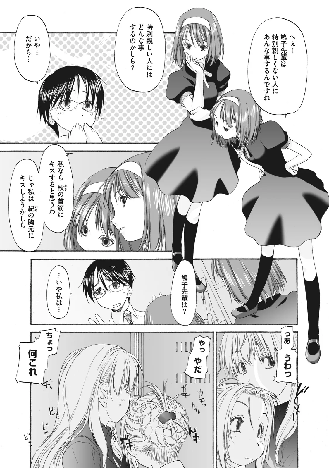 Shoujo Sect Matome-ban page 187 - yuri females only hentai manga - read online free