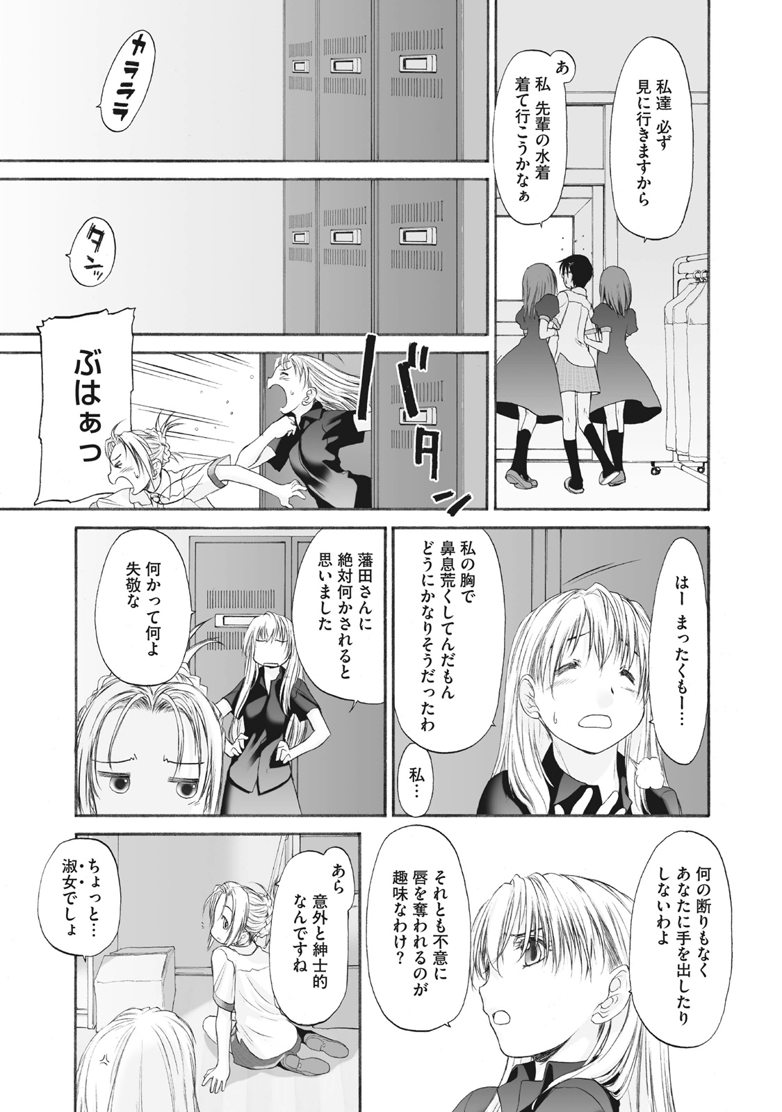 Shoujo Sect Matome-ban page 197 - yuri females only hentai manga - read online free