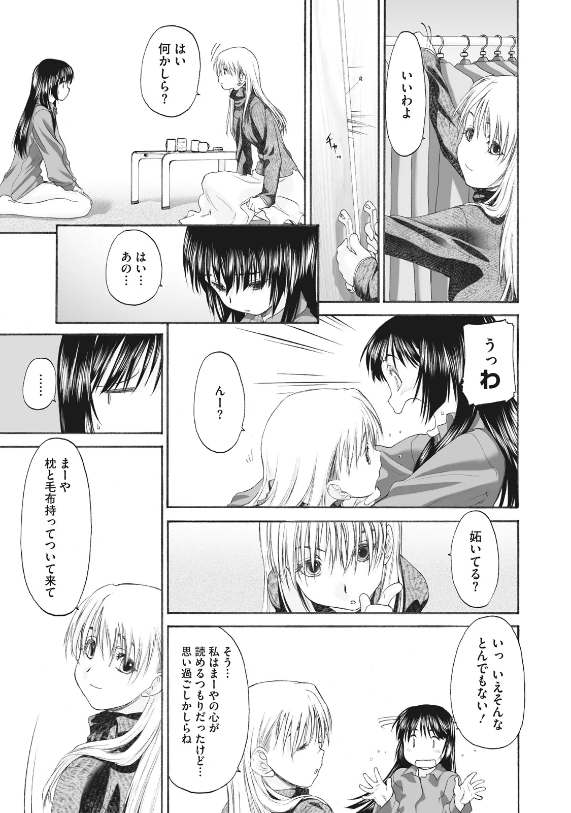 Shoujo Sect Matome-ban page 203 - yuri females only hentai manga - read online free