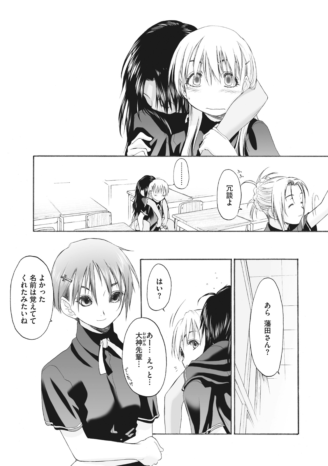 Shoujo Sect Matome-ban page 227 - yuri females only hentai manga - read online free