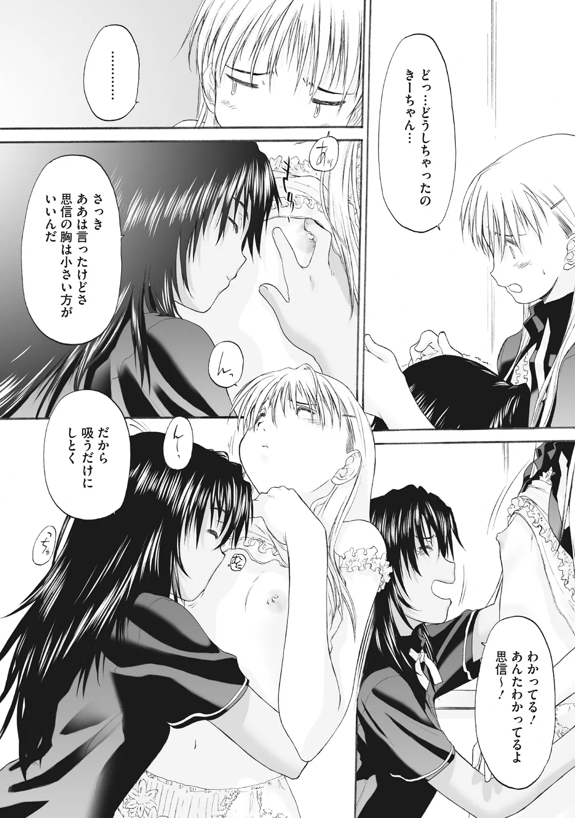 Shoujo Sect Matome-ban page 237 - twins cunnilingus hentai manga - read online free