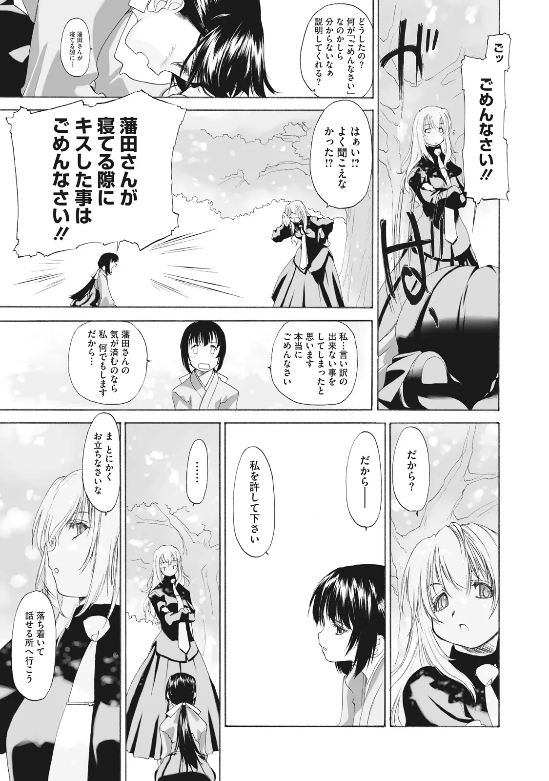 Shoujo Sect Matome-ban - Page 29
