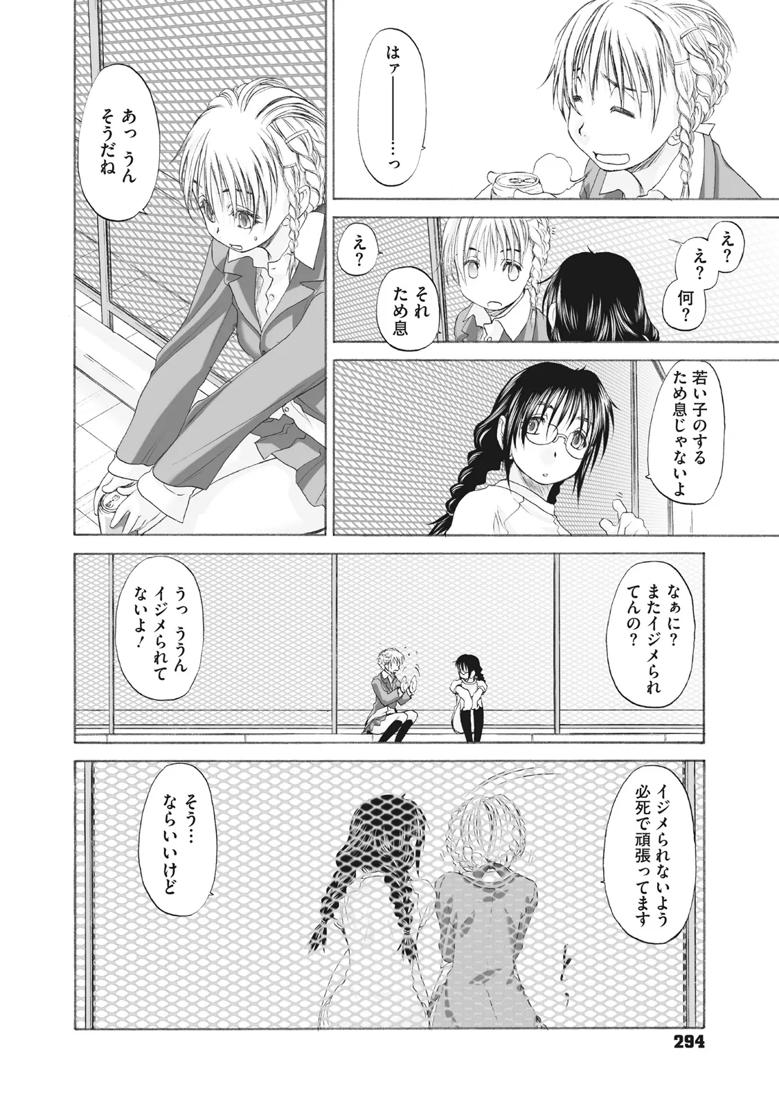 Shoujo Sect Matome-ban page 294 - yuri females only hentai manga - read online free