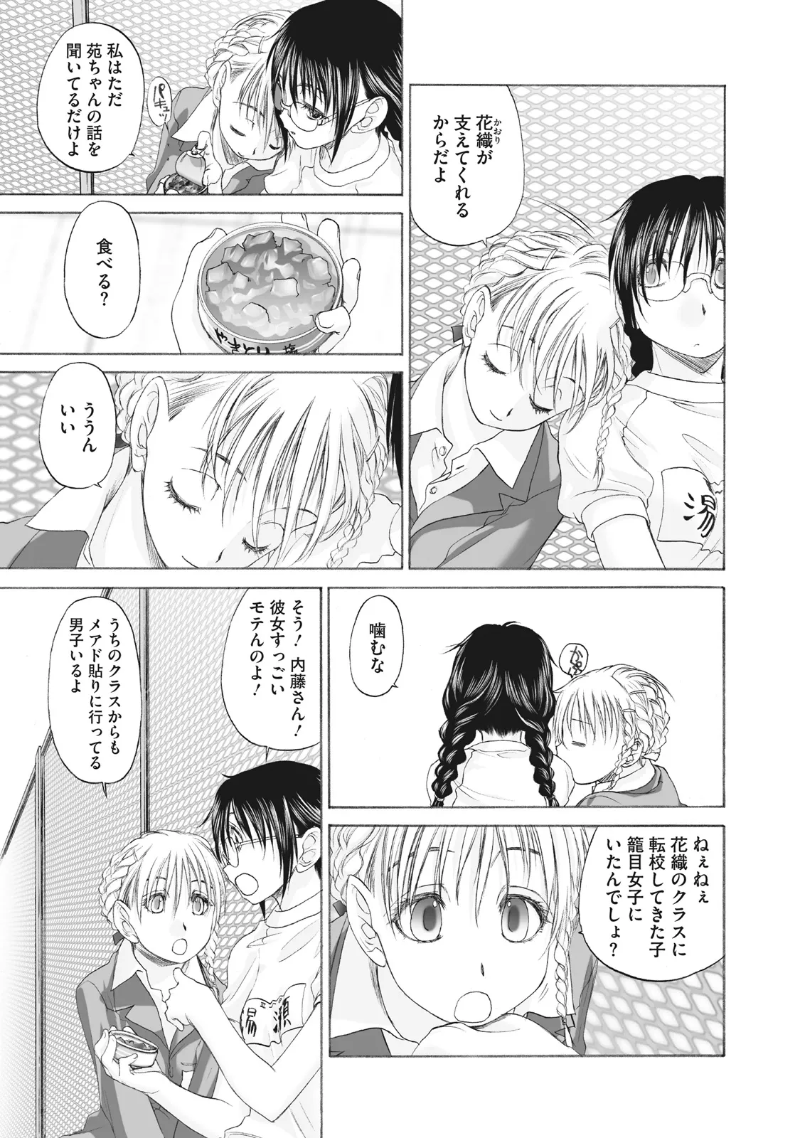 Shoujo Sect Matome-ban page 295 - yuri females only hentai manga - read online free