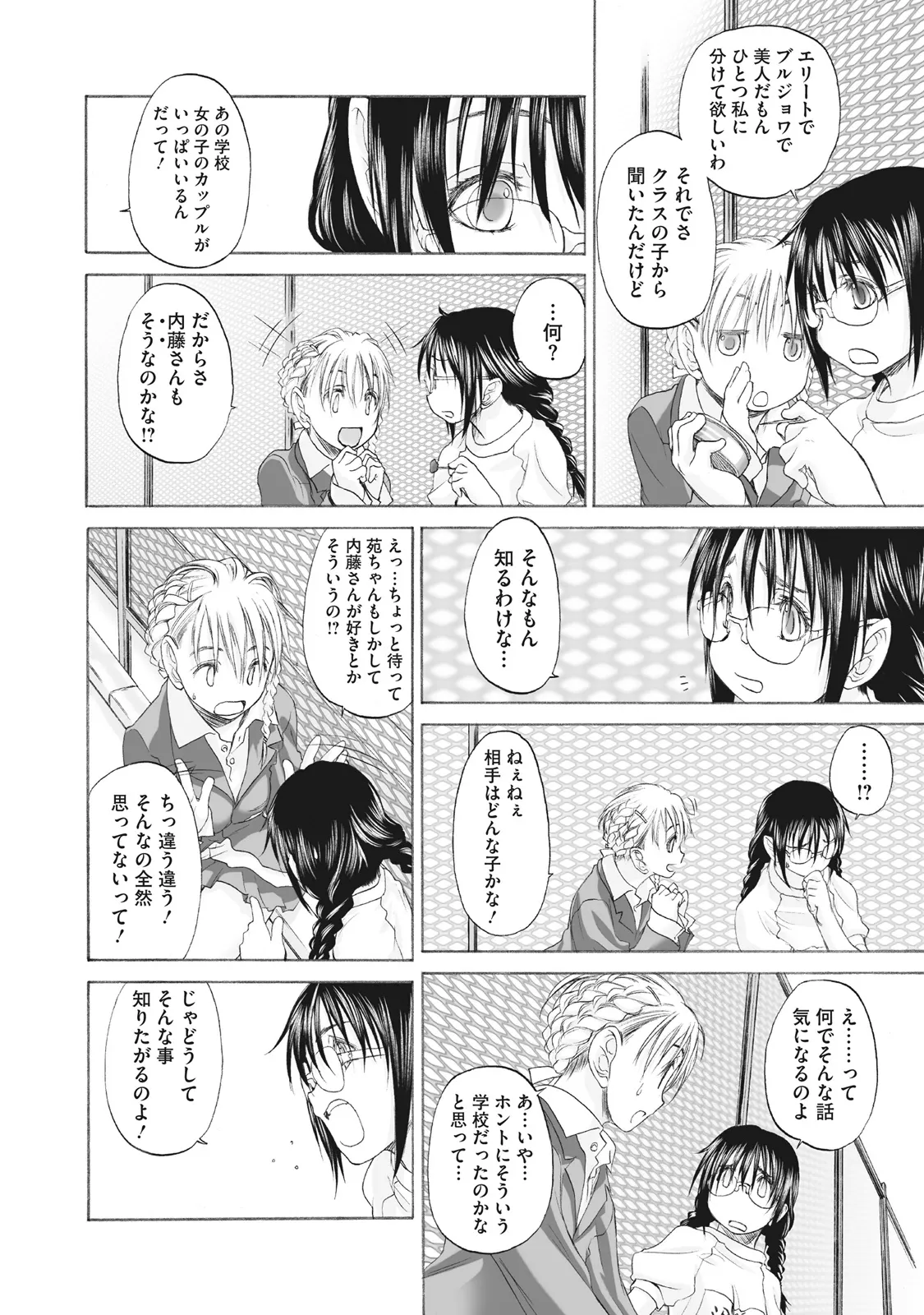 Shoujo Sect Matome-ban page 296 - yuri females only hentai manga - read online free