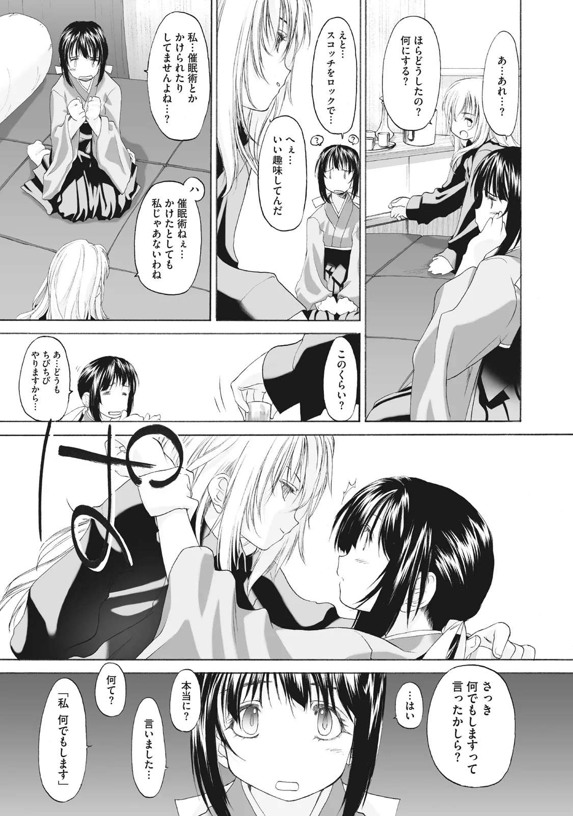 Shoujo Sect Matome-ban - Page 31