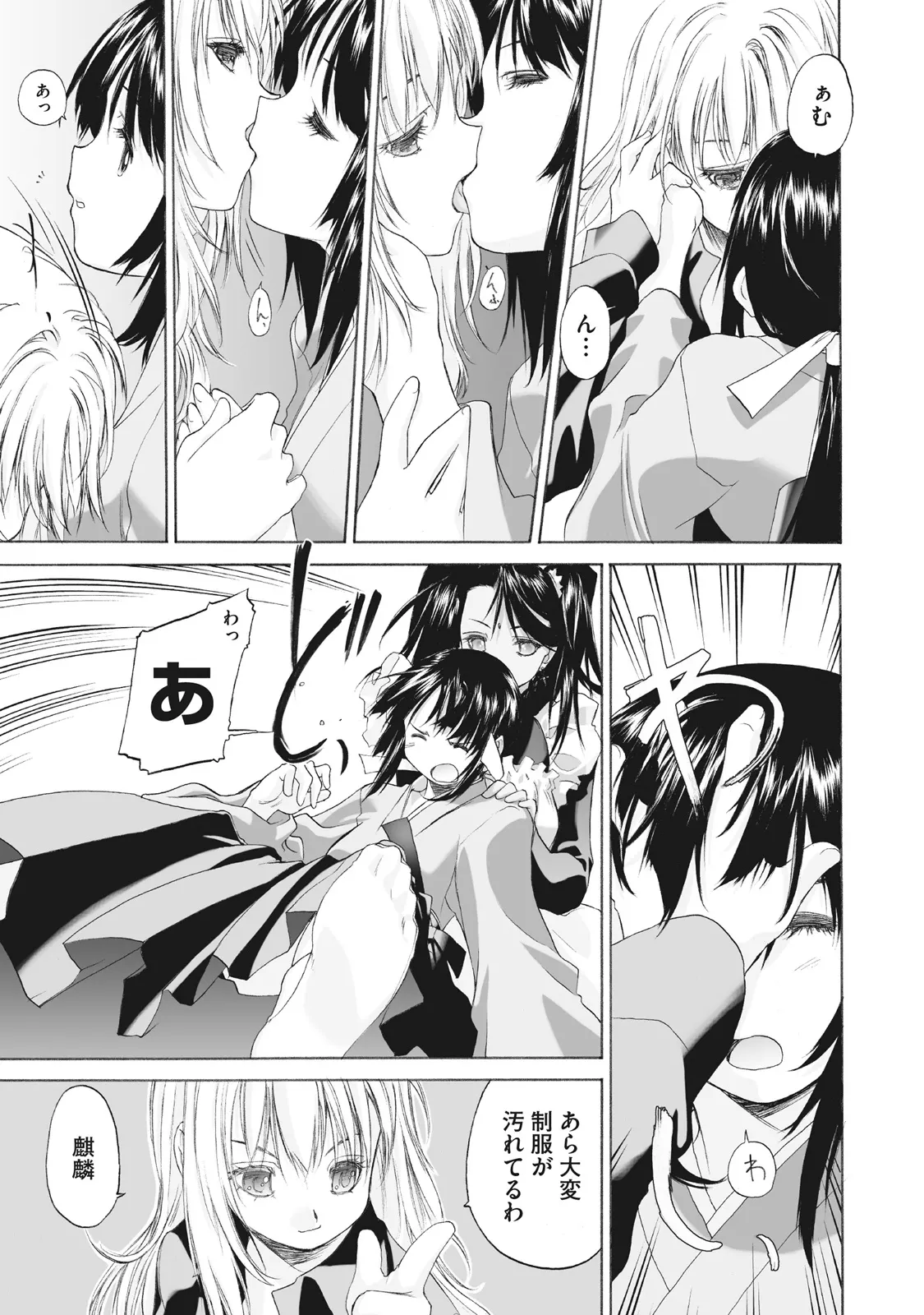 Shoujo Sect Matome-ban - Page 33