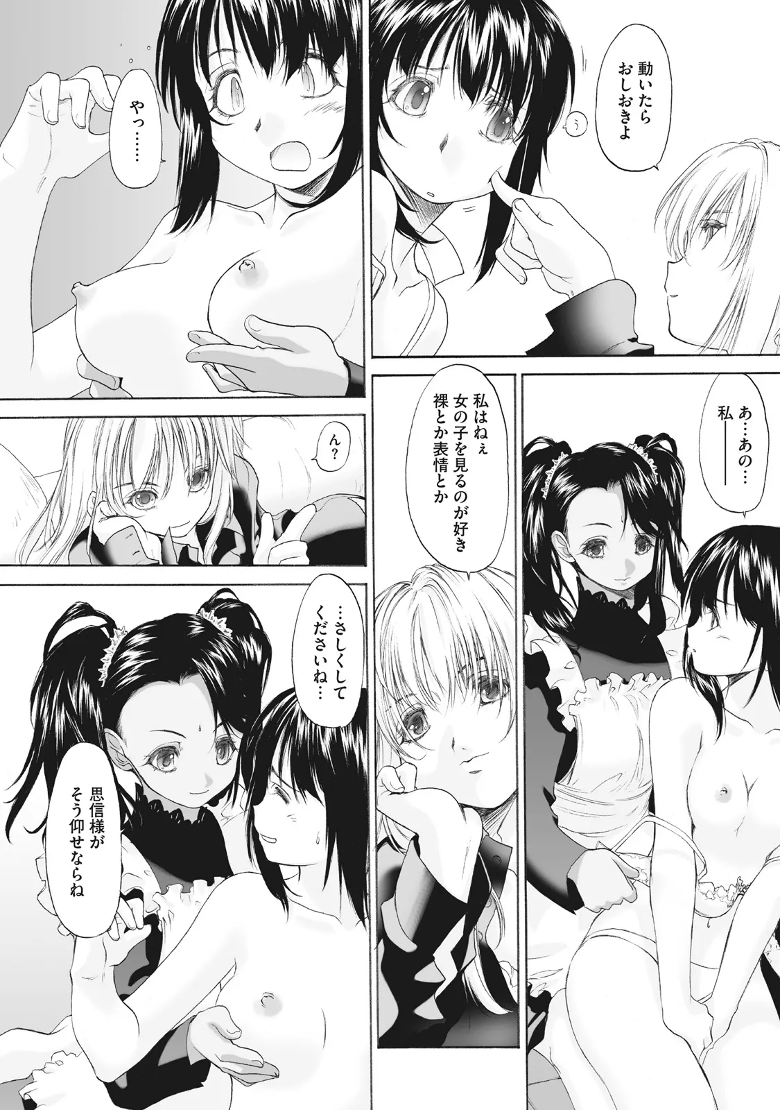 Shoujo Sect Matome-ban page 38 - yuri females only hentai manga - read online free