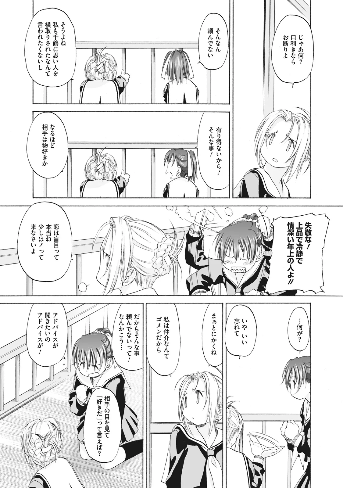 Shoujo Sect Matome-ban page 51 - twins cunnilingus hentai manga - read online free