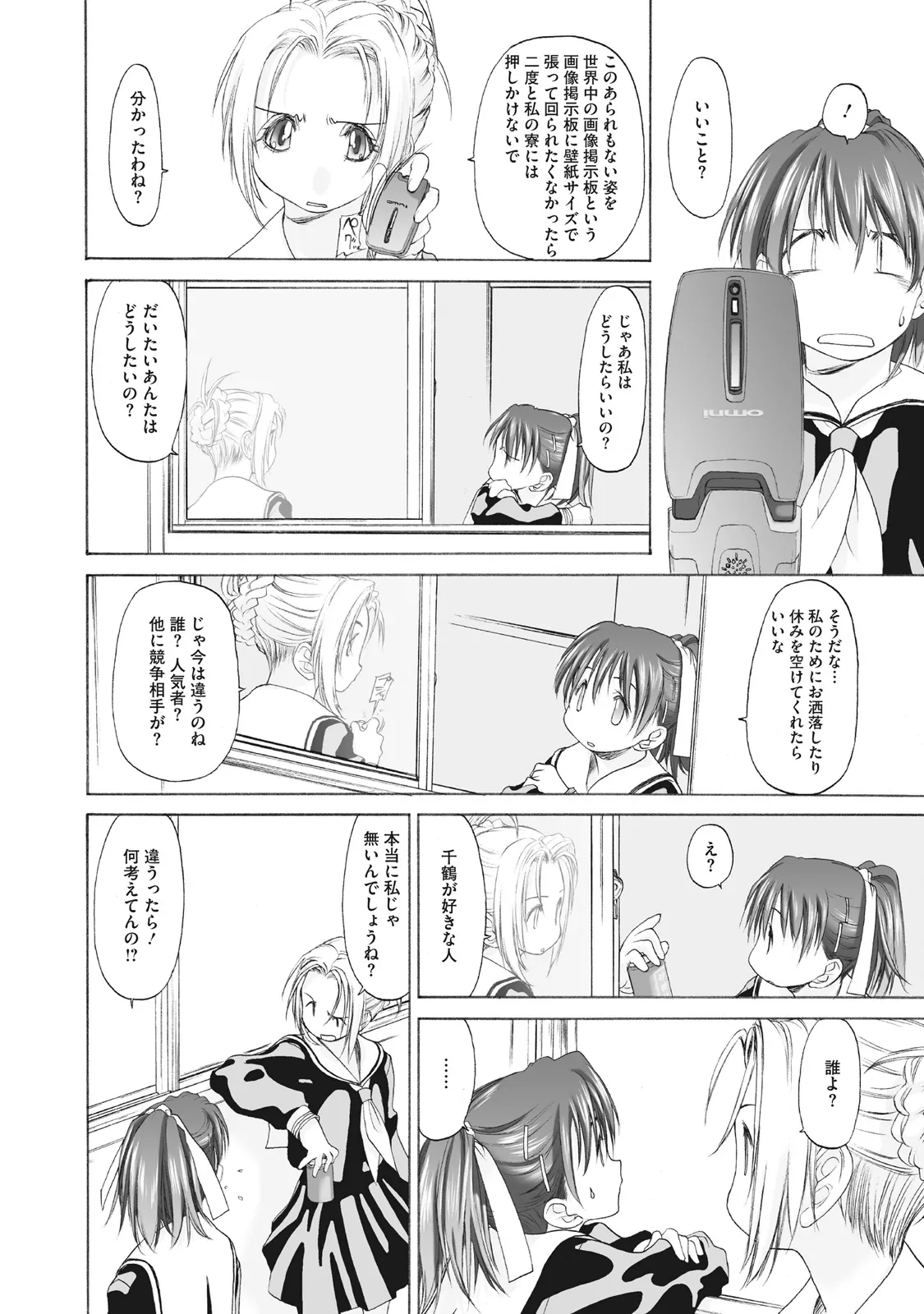 Shoujo Sect Matome-ban page 54 - twins cunnilingus hentai manga - read online free