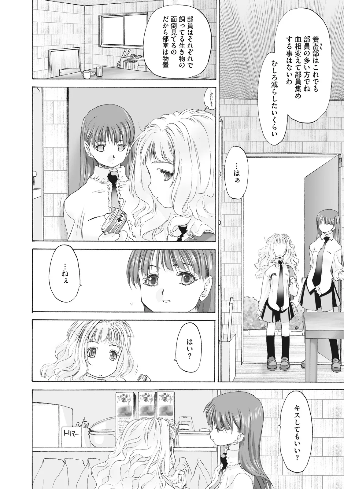 Shoujo Sect Matome-ban page 76 - yuri females only hentai manga - read online free