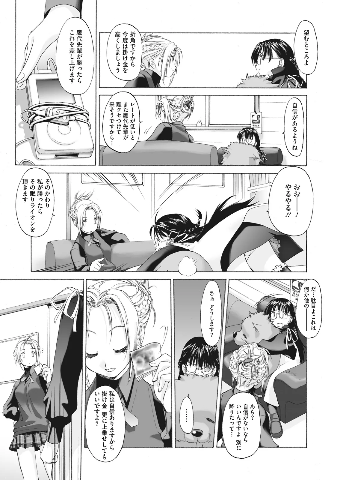 Shoujo Sect Matome-ban page 9 - yuri females only hentai manga - read online free