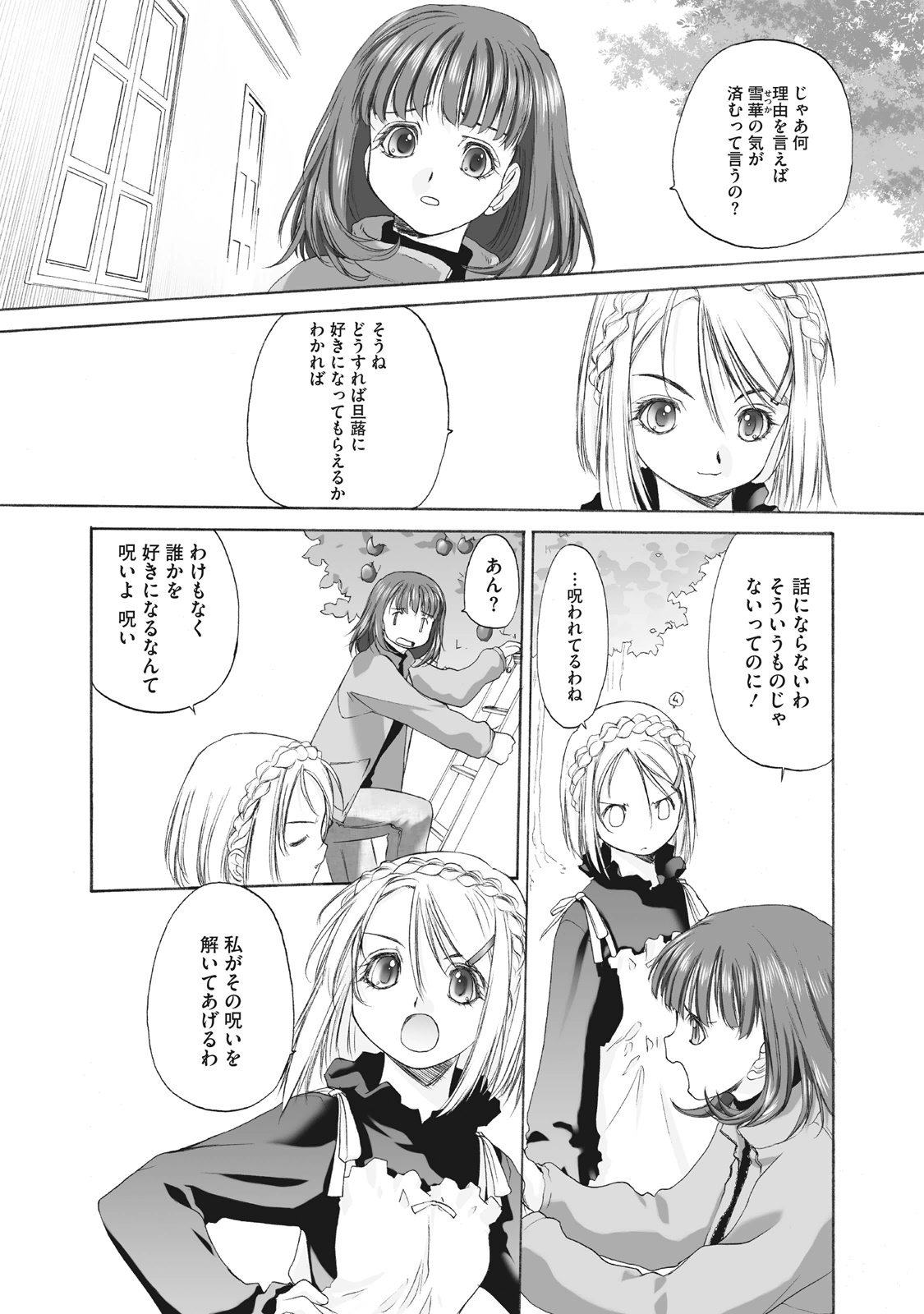 Shoujo Sect Matome-ban page 92 - yuri females only hentai manga - read online free