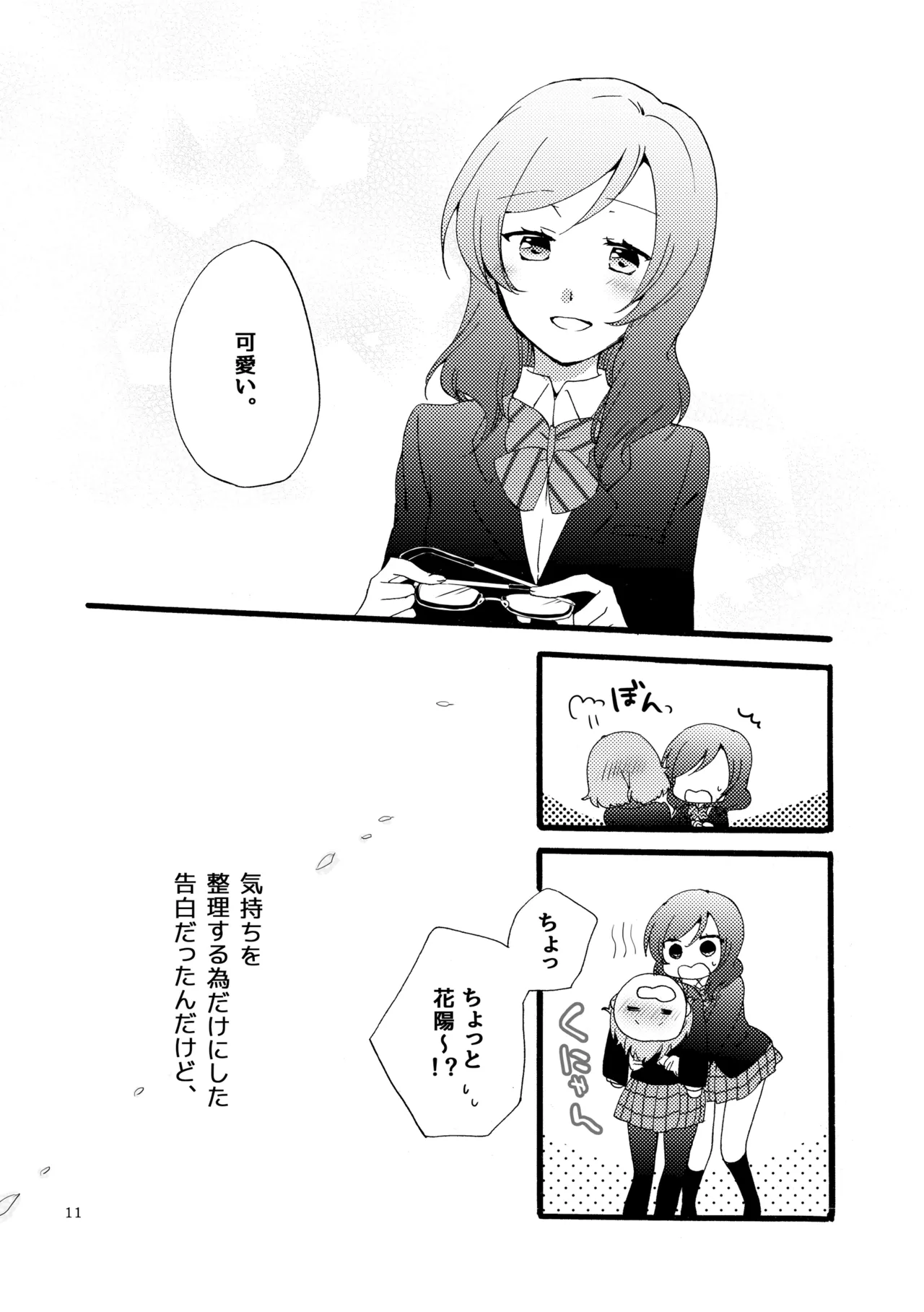 Sprechchor to Houteishiki - Page 10