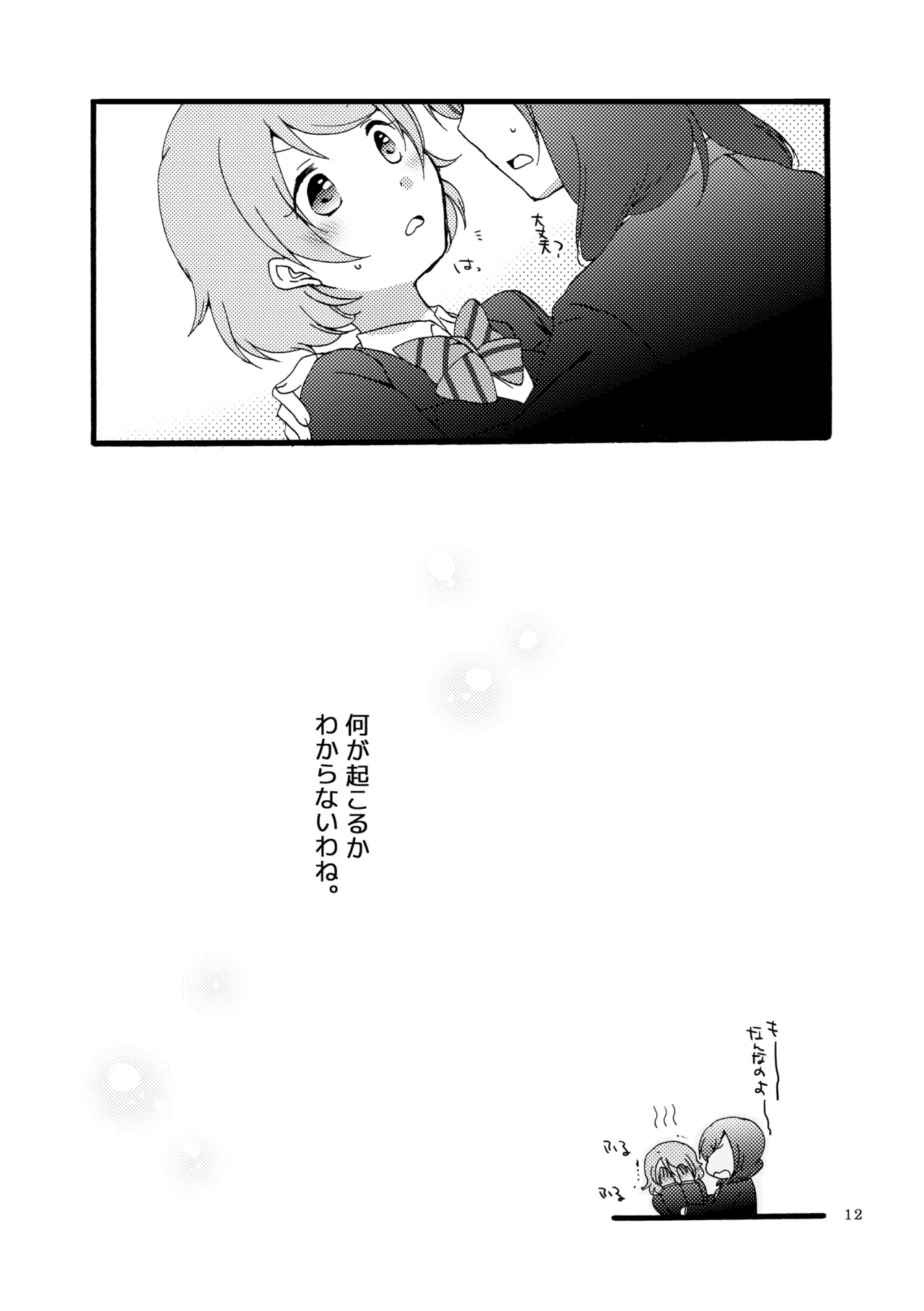 Sprechchor to Houteishiki - Page 11