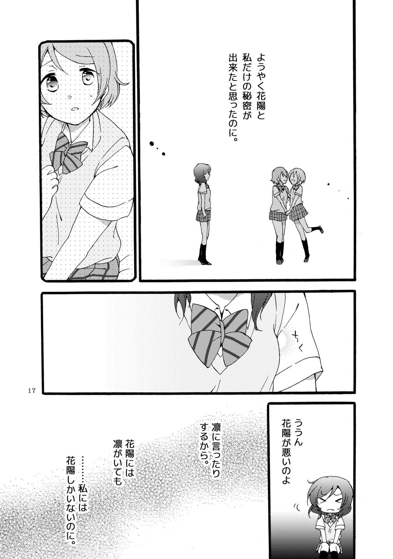 Sprechchor to Houteishiki - Page 16