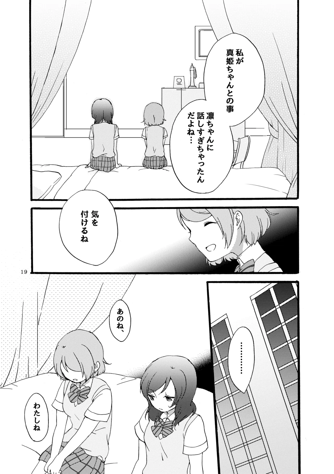 Sprechchor to Houteishiki - Page 18