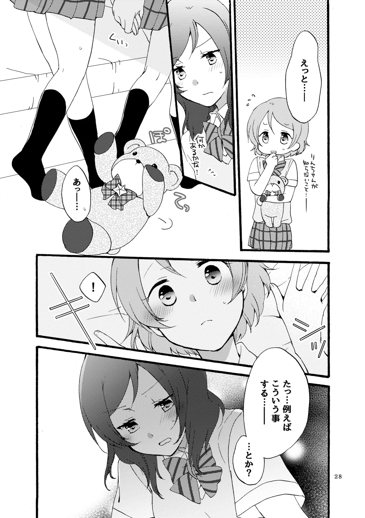 Sprechchor to Houteishiki page 27 featuring hanayo koizumi love live parody - kissing cunnilingus hentai manga - read online free