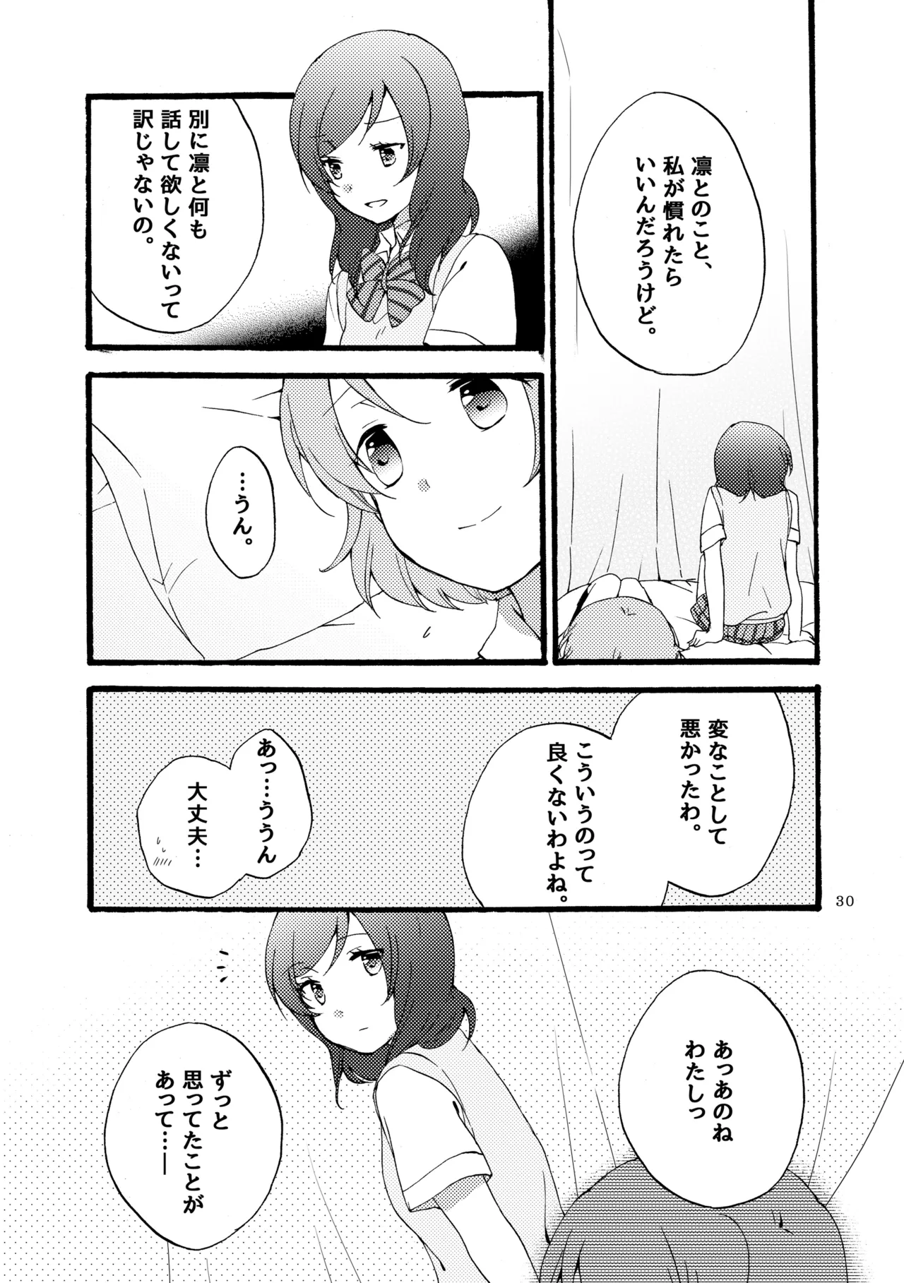 Sprechchor to Houteishiki - Page 29