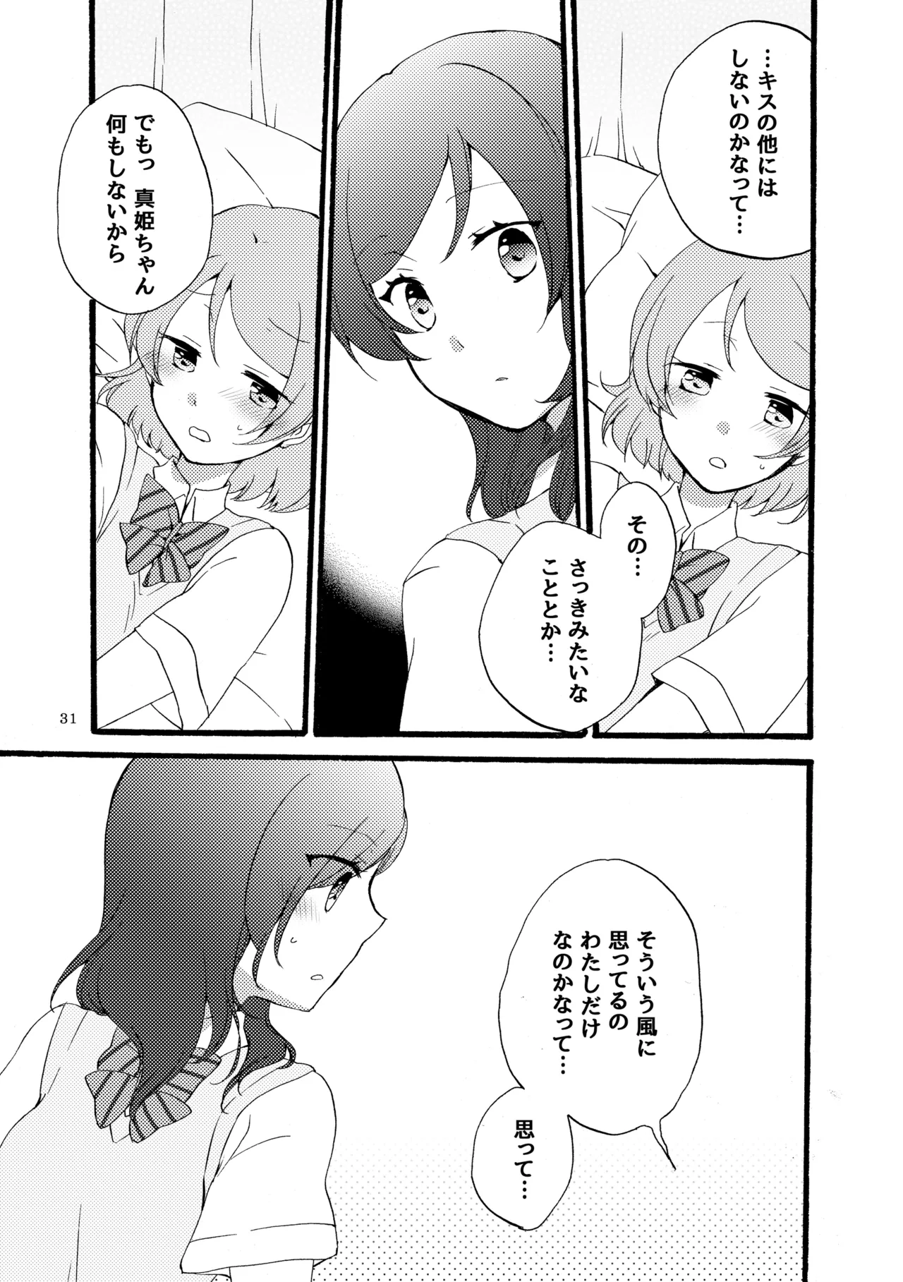 Sprechchor to Houteishiki - Page 30