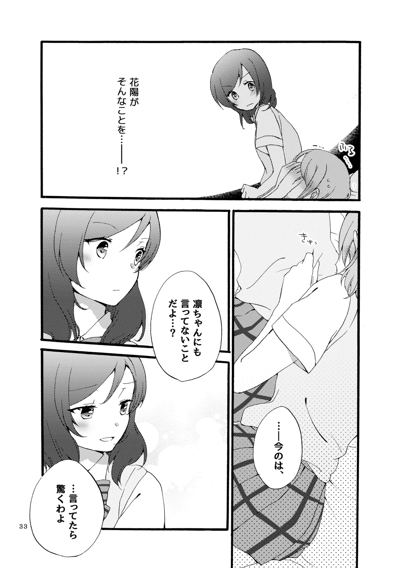 Sprechchor to Houteishiki - Page 32