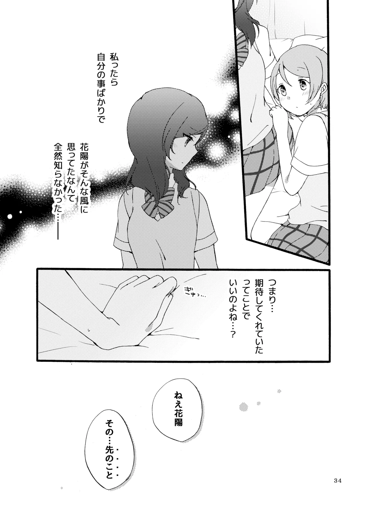 Sprechchor to Houteishiki page 33 featuring hanayo koizumi love live parody - kissing cunnilingus hentai manga - read online free