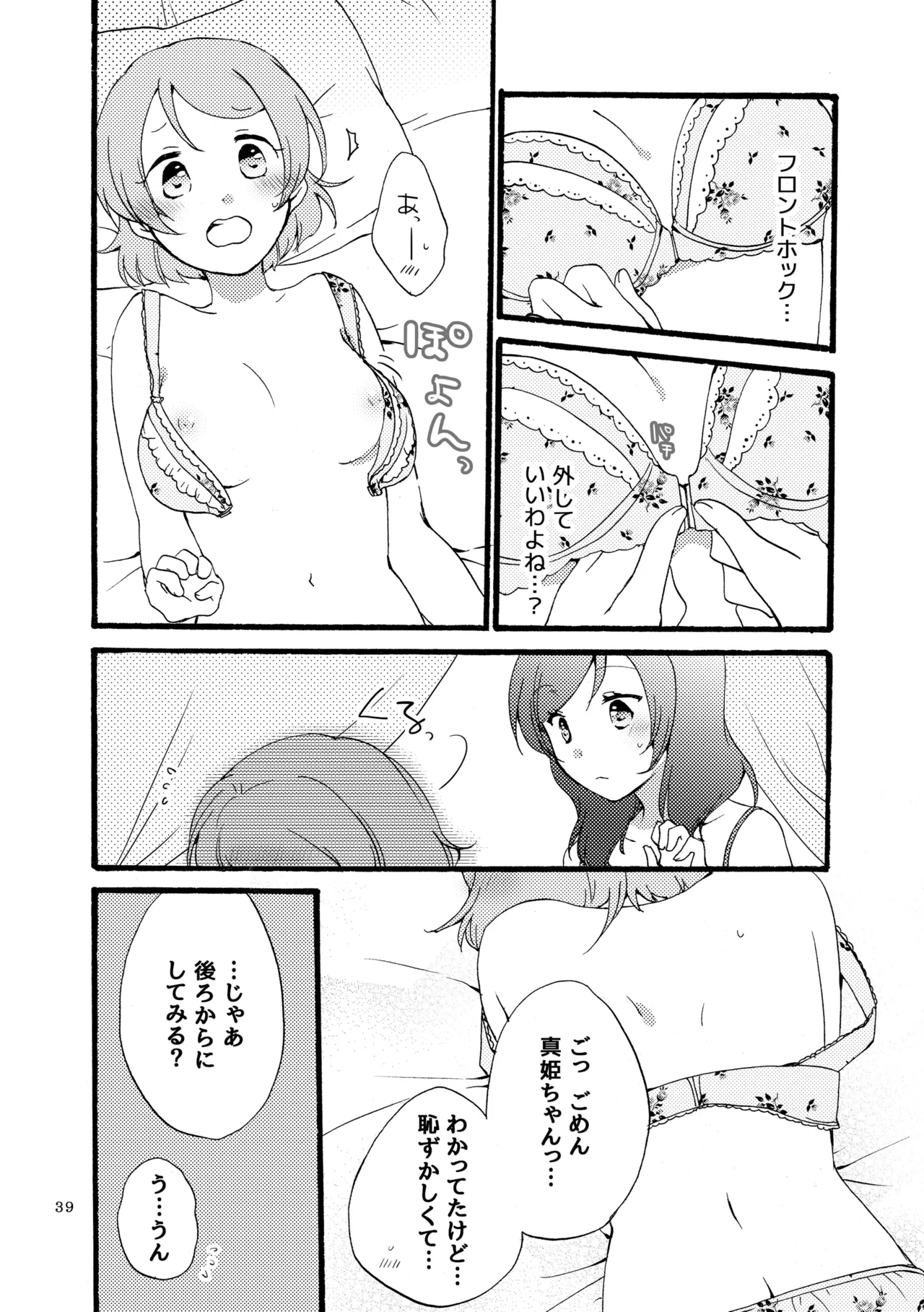 Sprechchor to Houteishiki page 38 featuring hanayo koizumi love live parody - yuri kissing hentai manga - read online free