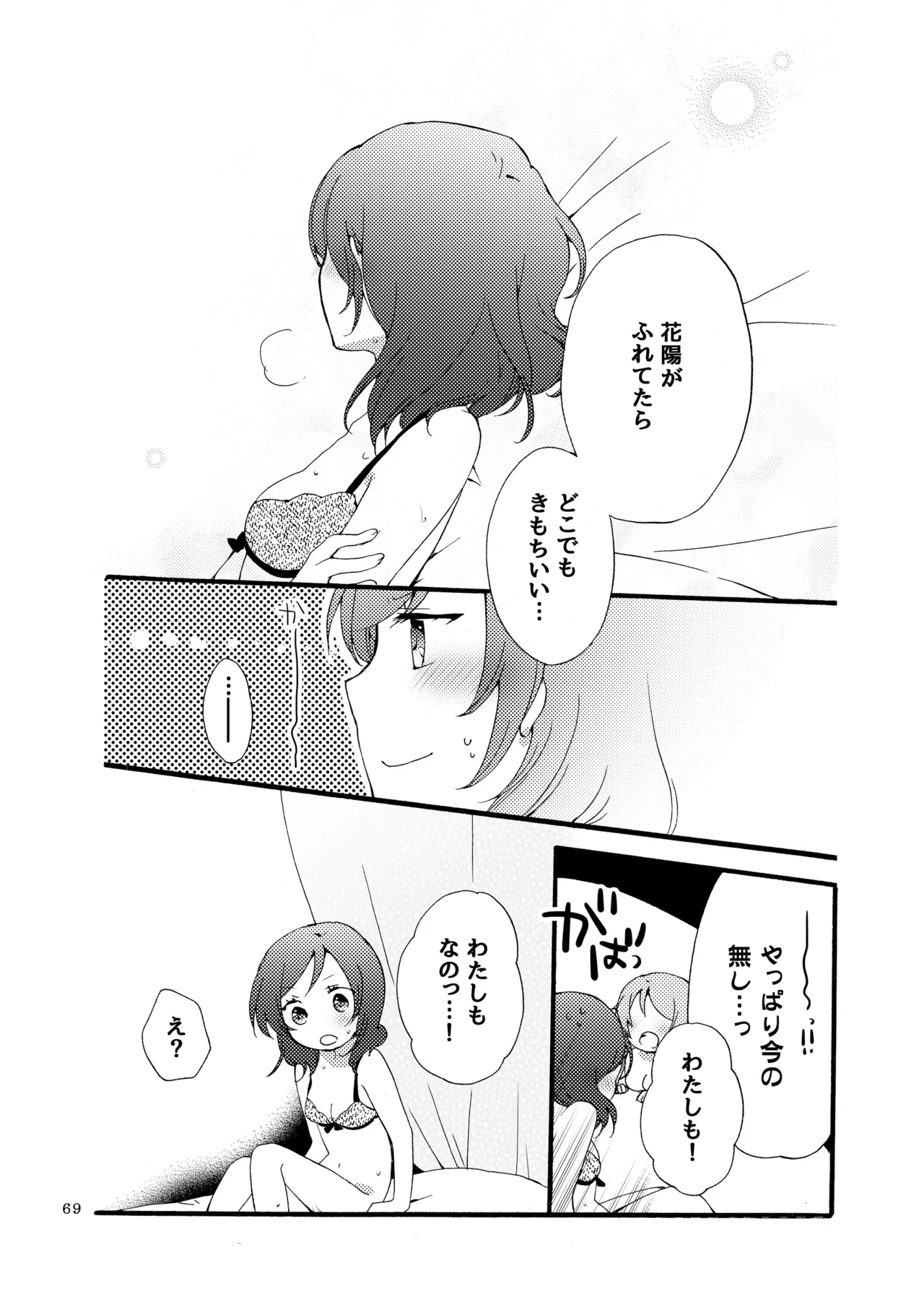 Sprechchor to Houteishiki page 68 featuring hanayo koizumi love live parody - yuri kissing hentai manga - read online free