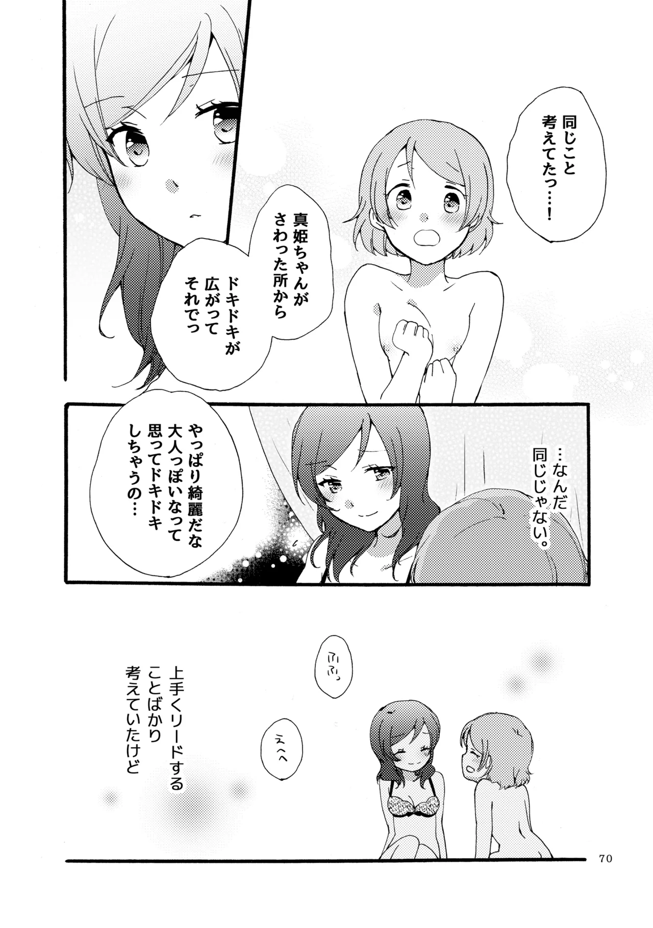 Sprechchor to Houteishiki page 69 featuring hanayo koizumi love live parody - yuri kissing hentai manga - read online free